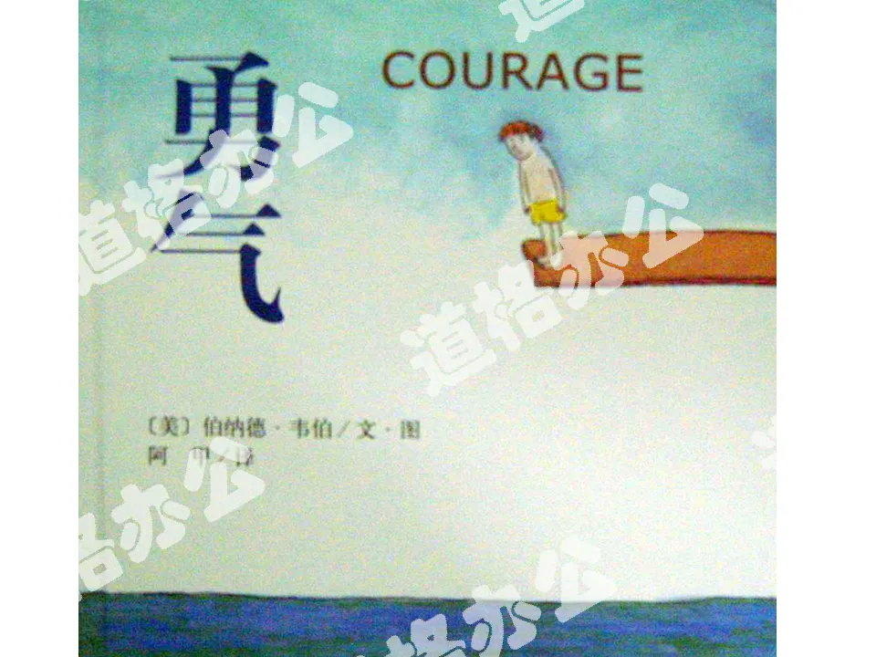 "Courage" picture book story PPT