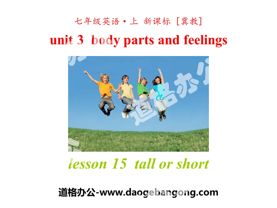 "Tall or Short" Body Parts and Feelings PPT courseware