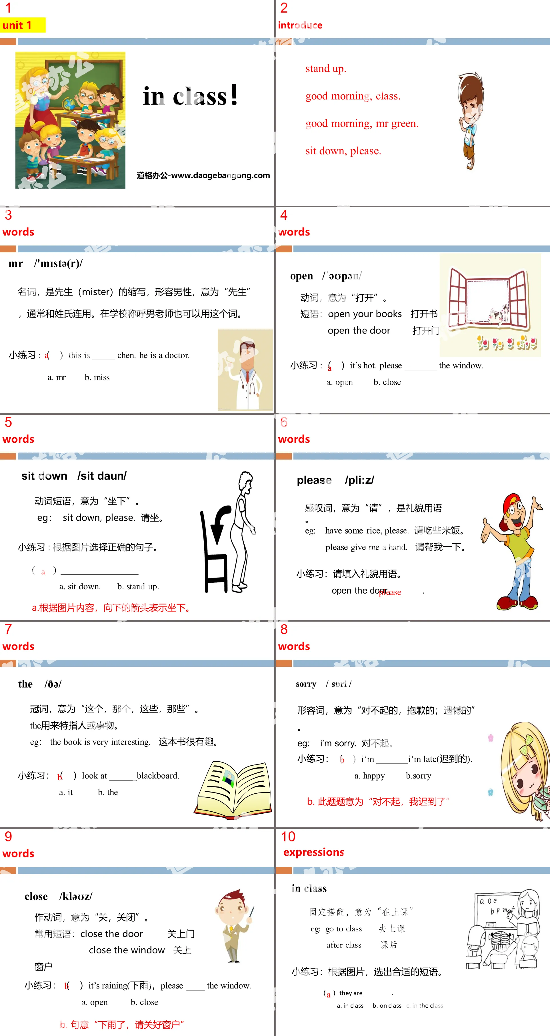 《In class!》PPT(第一课时)
