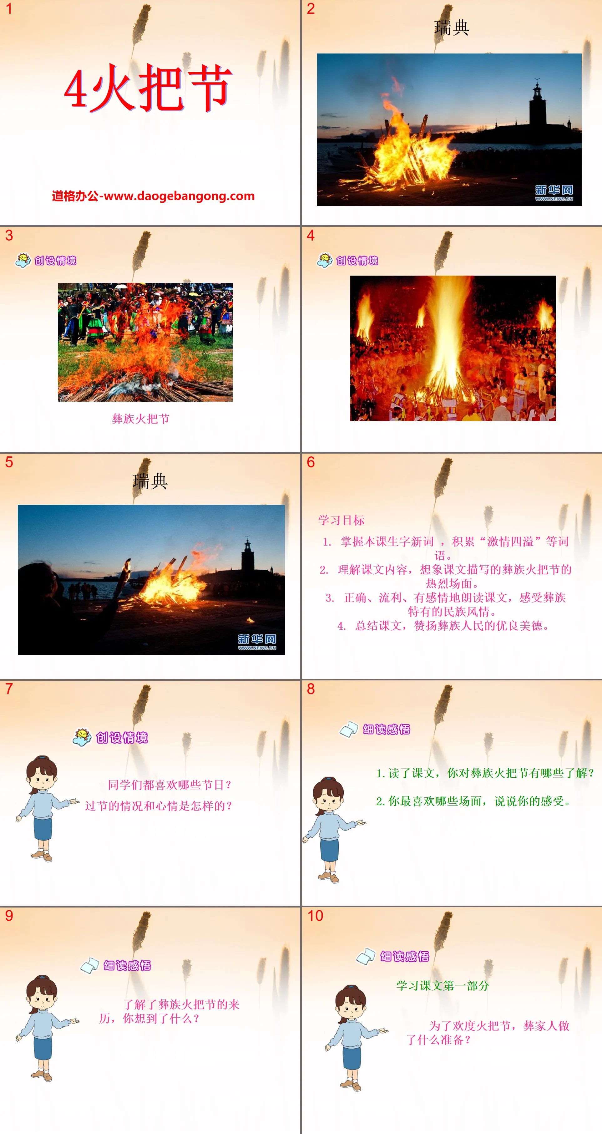 "Torch Festival" PPT courseware 2