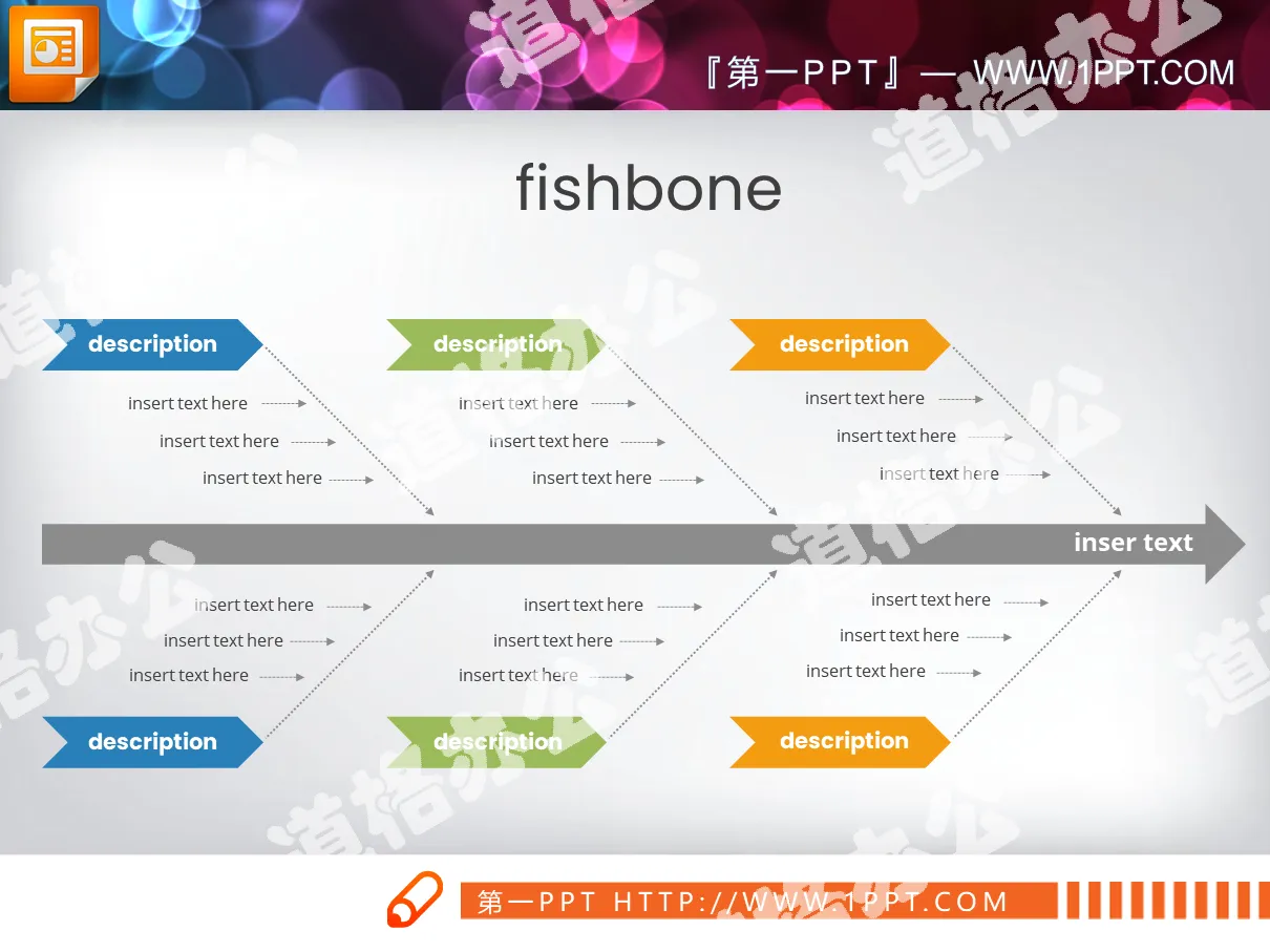 彩色实用幻灯片鱼骨图