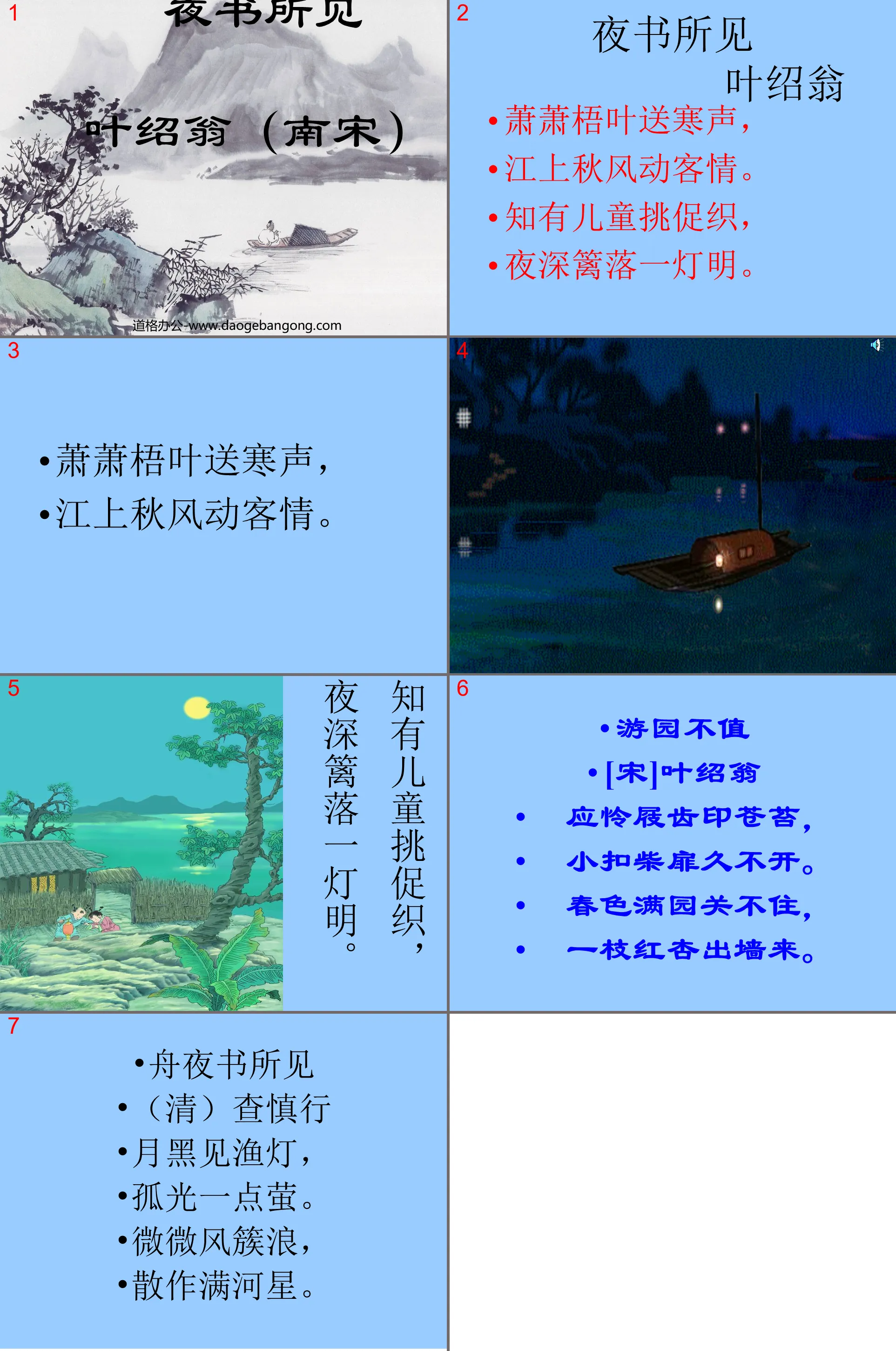 《夜書所見》PPT教學課程下載2