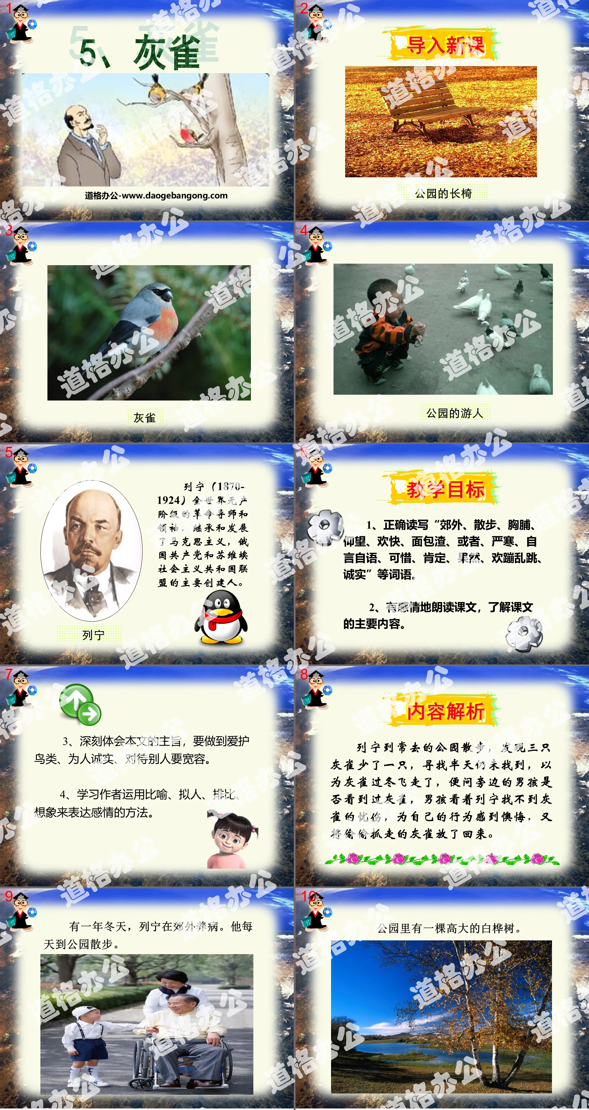 《灰雀》PPT教科書4