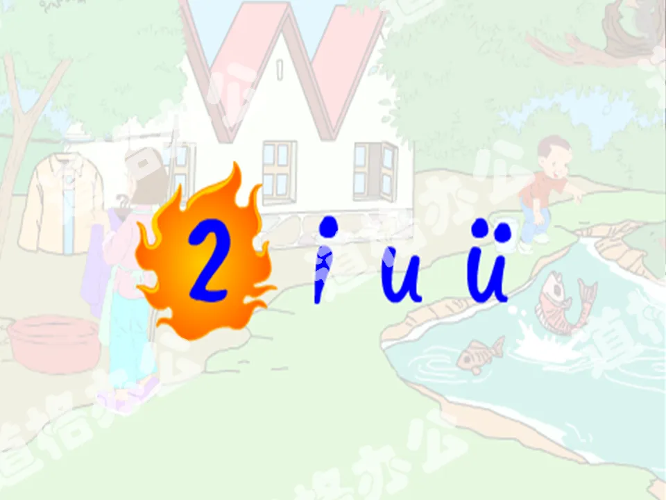 Download the PPT courseware for the first grade of Chinese language for primary school students published by the People's Education Press "i u ü";