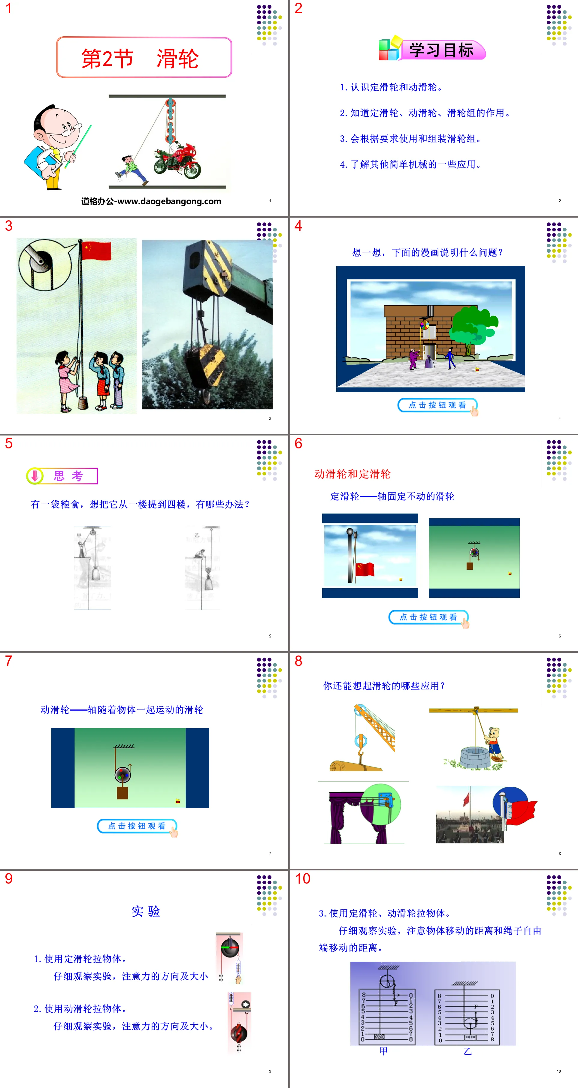 "Pulley" Simple Machinery PPT Courseware 2