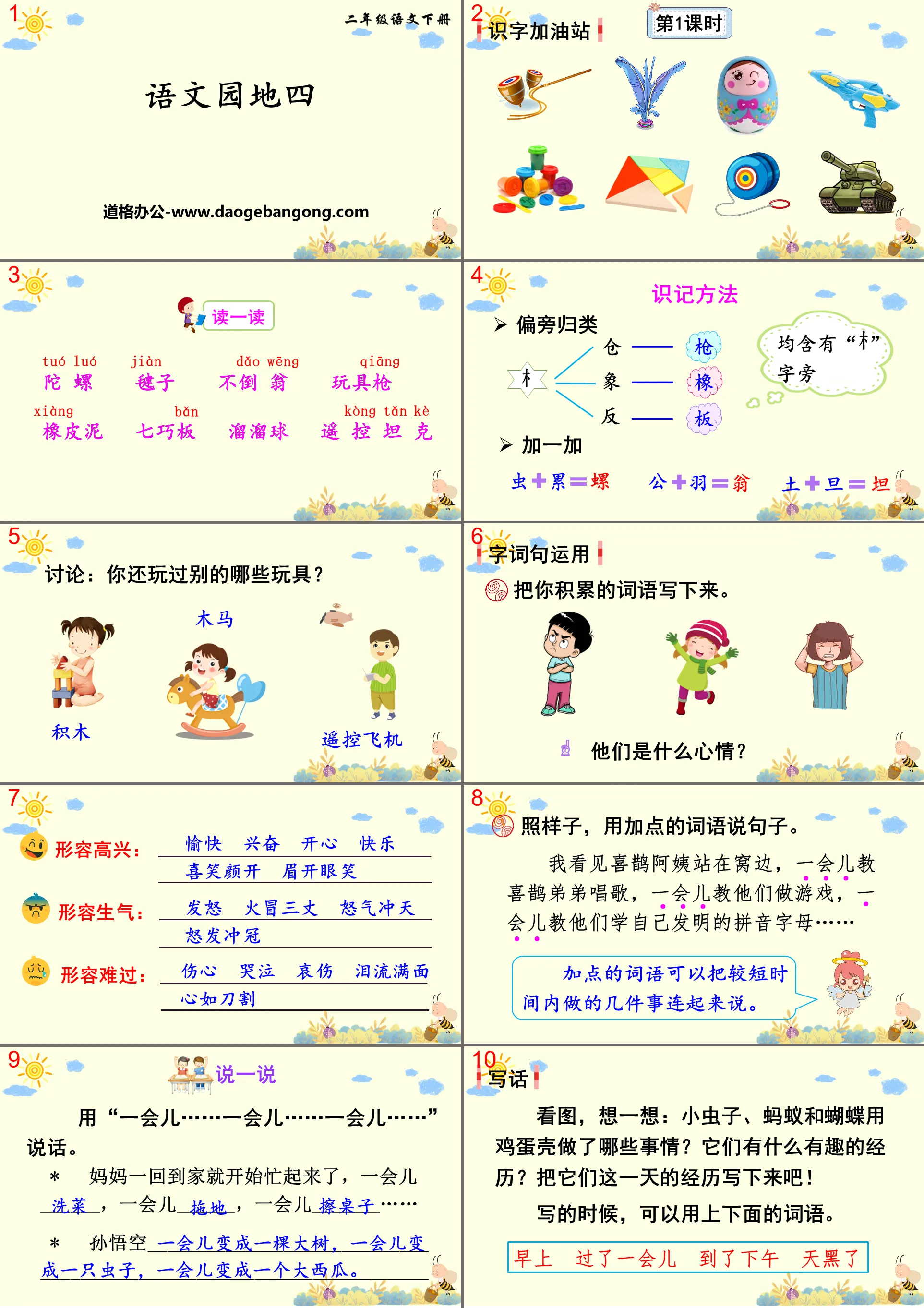 《語文園地四》PPT下載(二年級下冊)