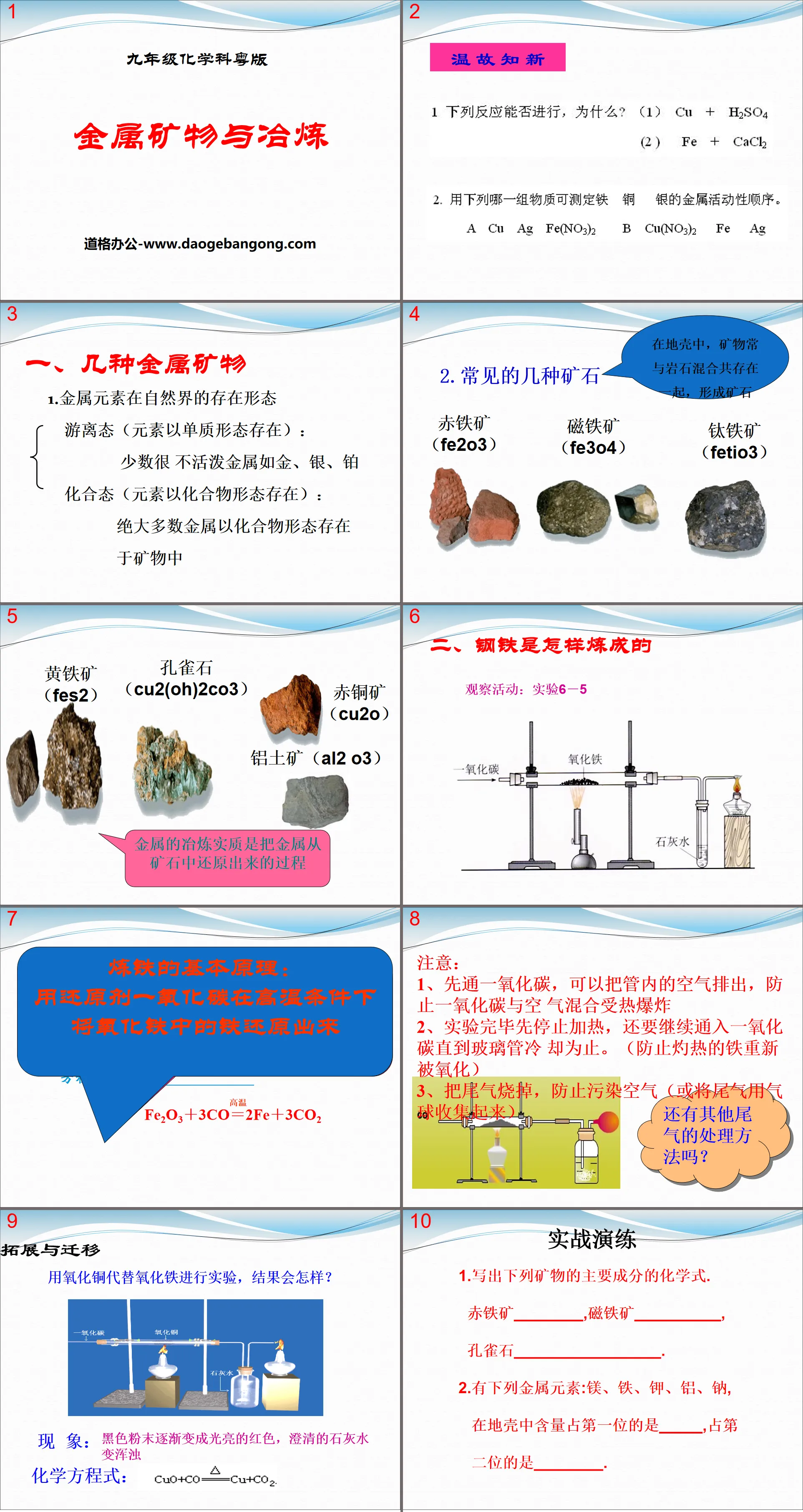 "Metal Minerals and Smelting" Metal PPT Courseware 4