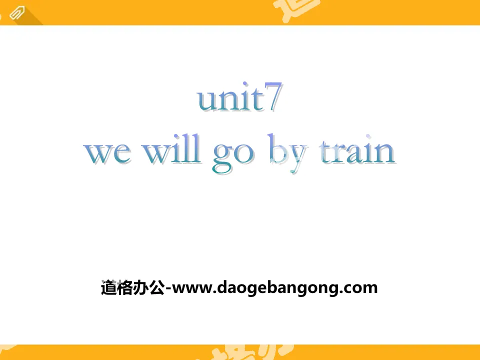 《We will go by train》PPT課件