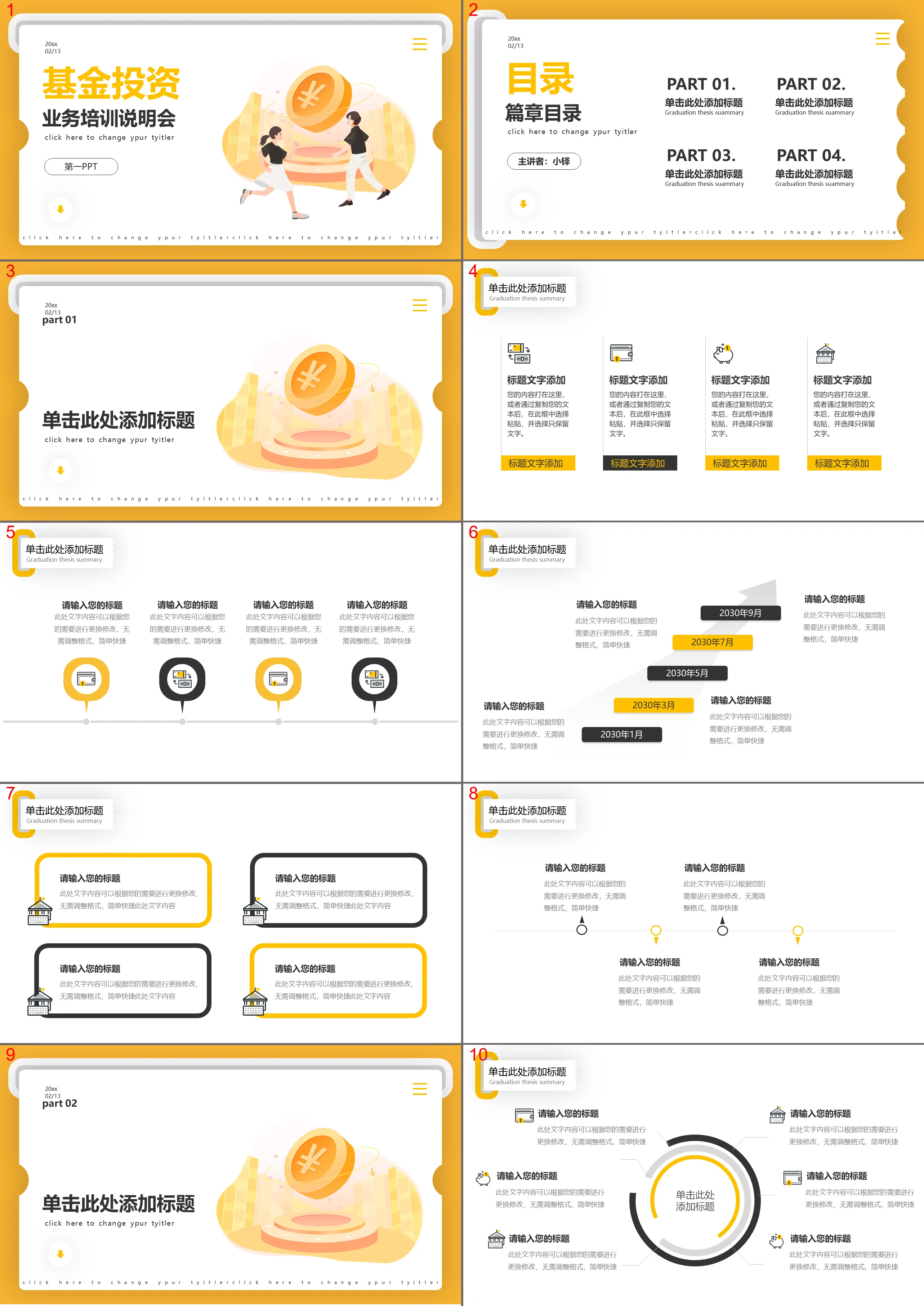 Orange flat fund financial management investment training PPT template