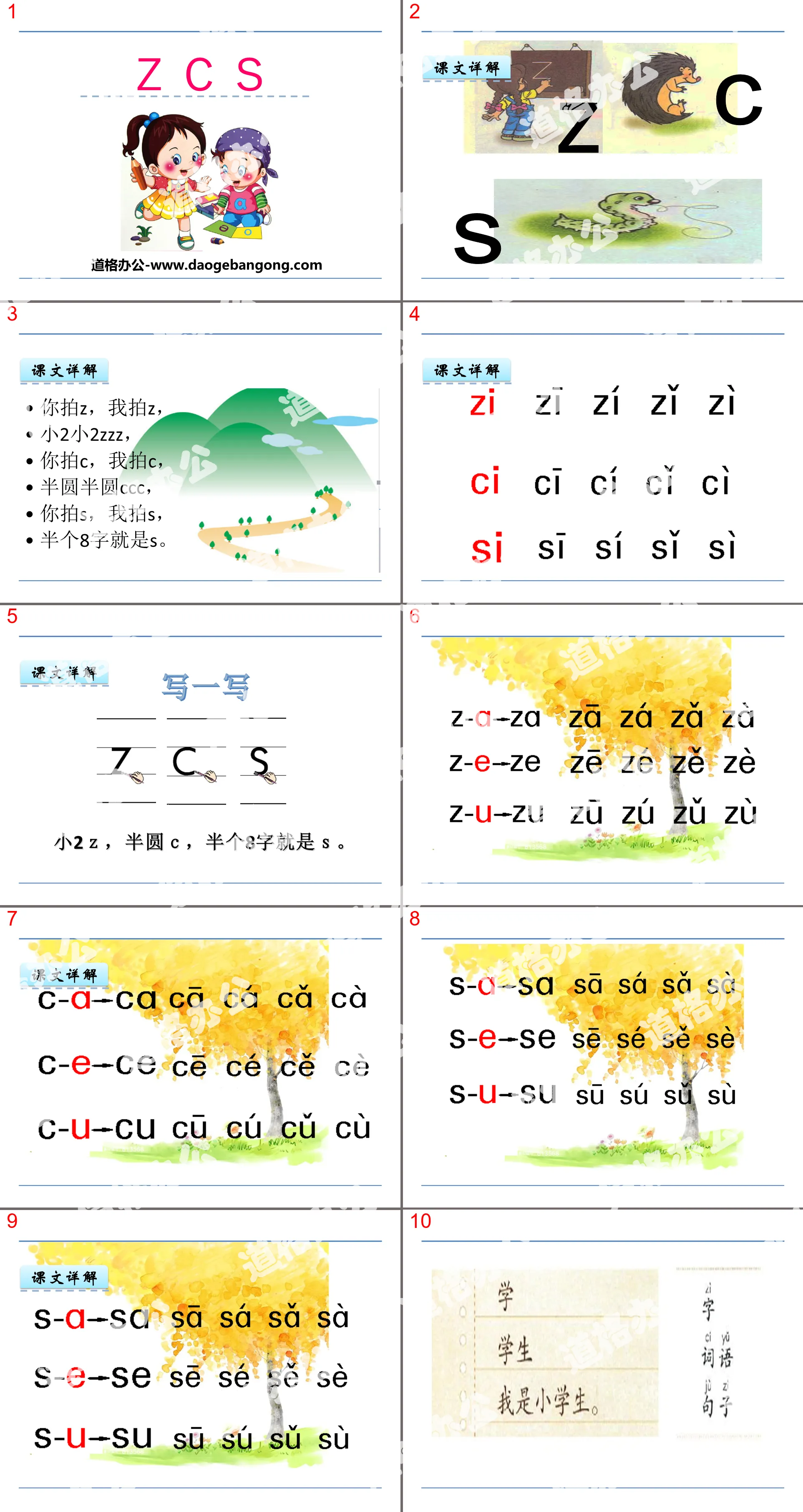 《zcs》PPT
