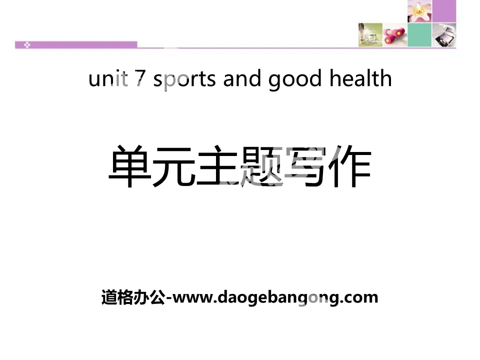 《單元主題寫作》Sports and Good Health PPT