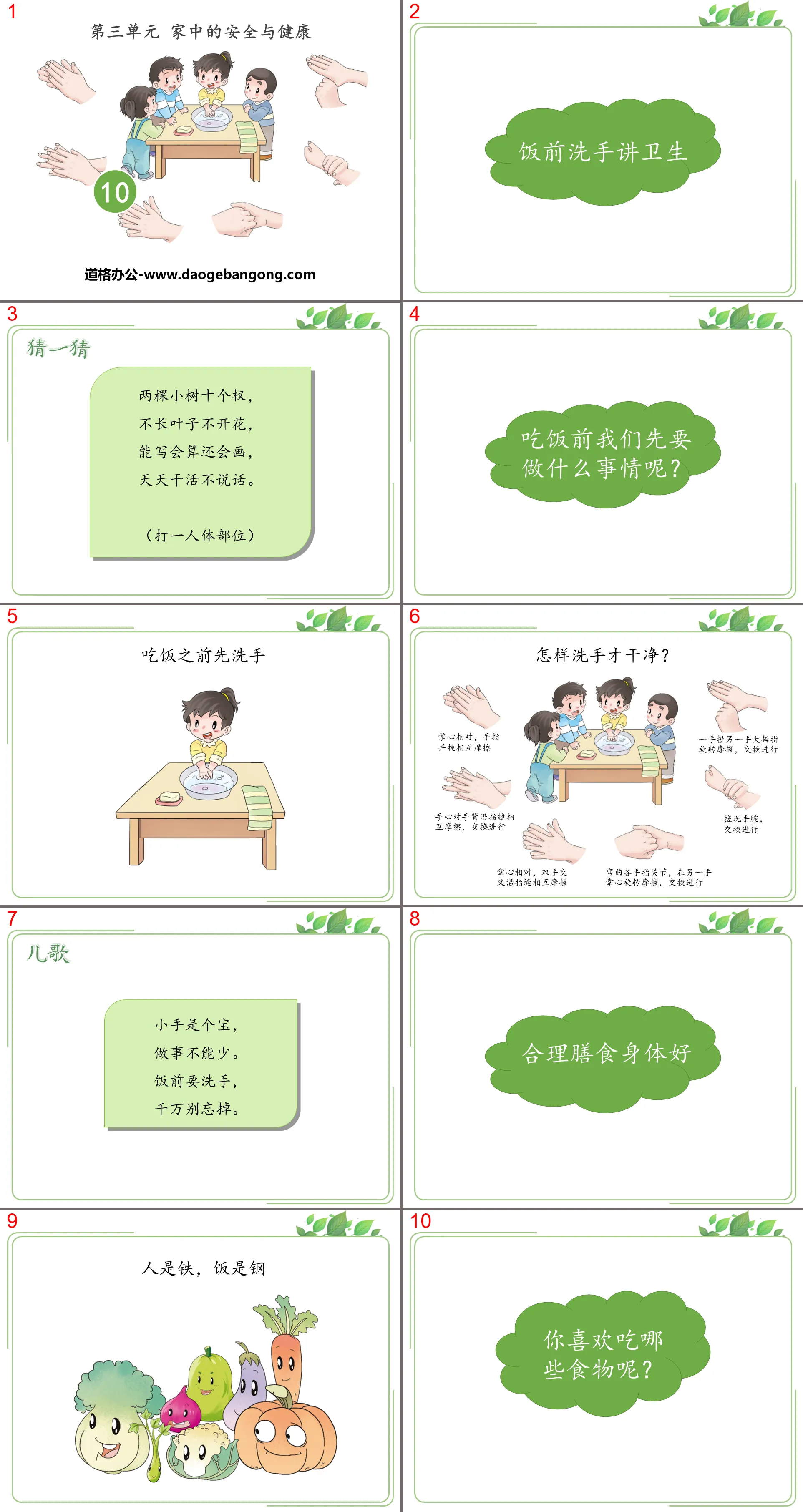 《吃飯有講究》PPT