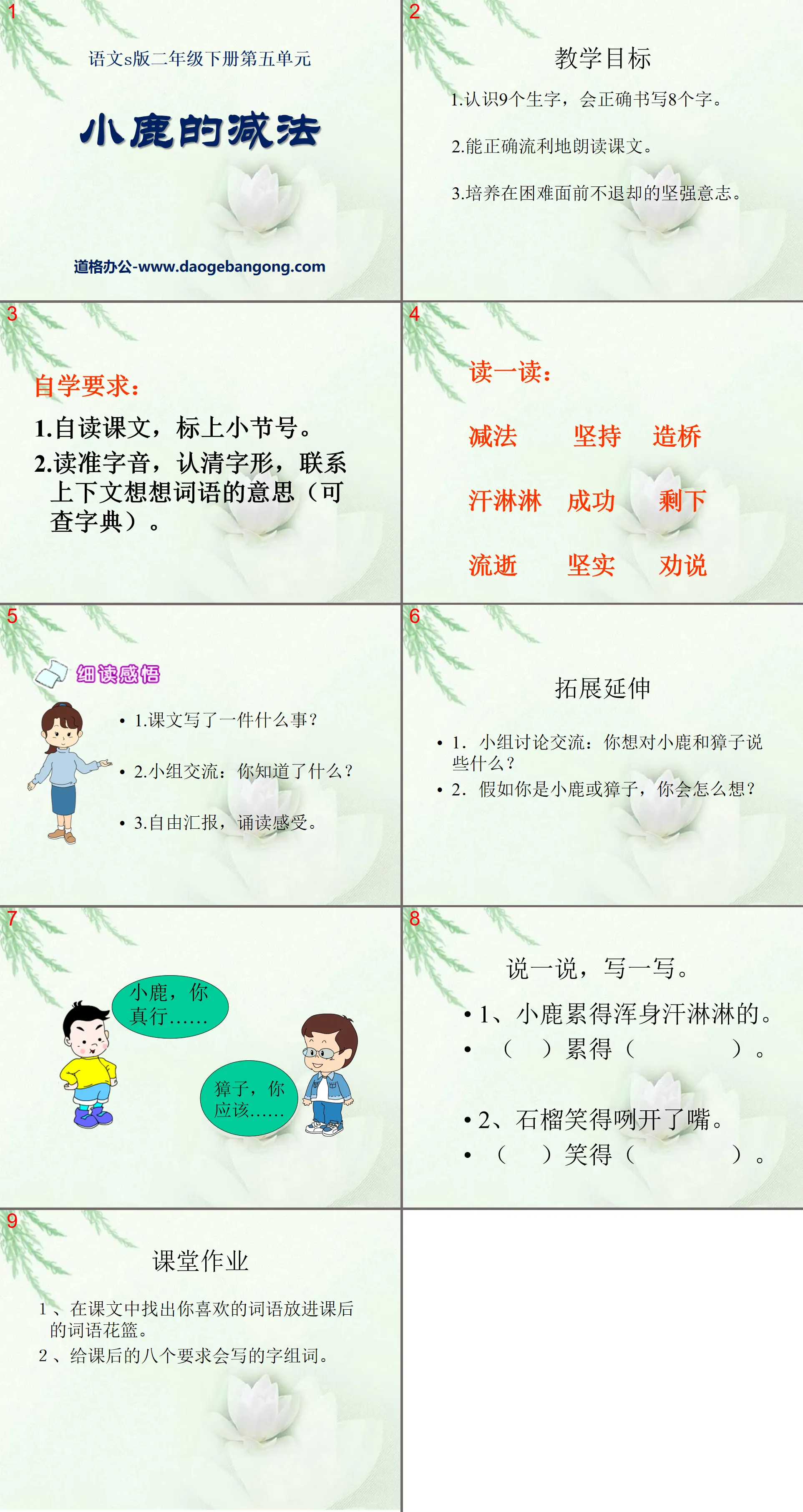 《小鹿的減法》PPT課件3