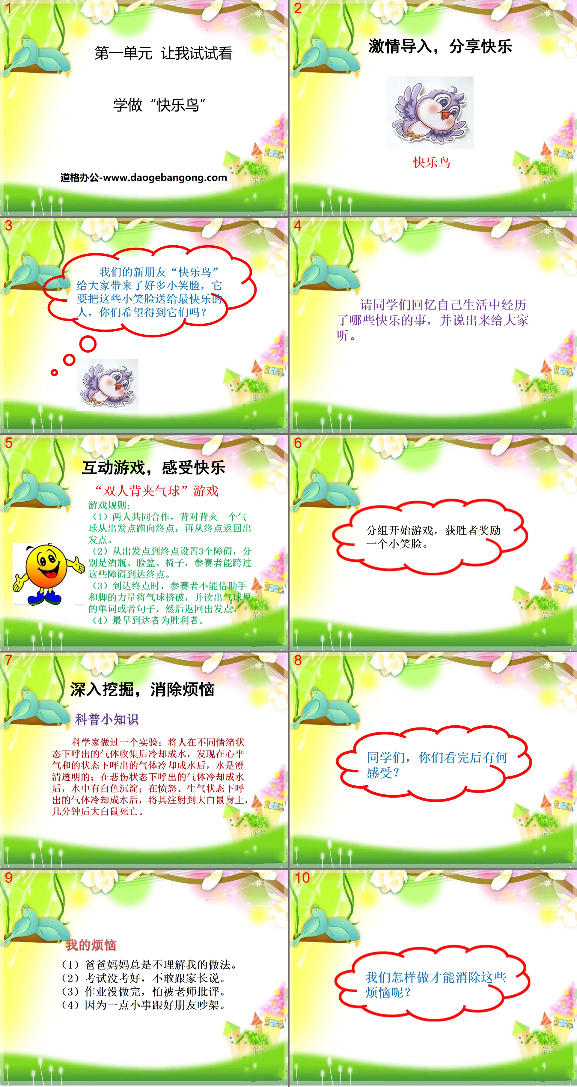 《学做“快乐鸟”》PPT
