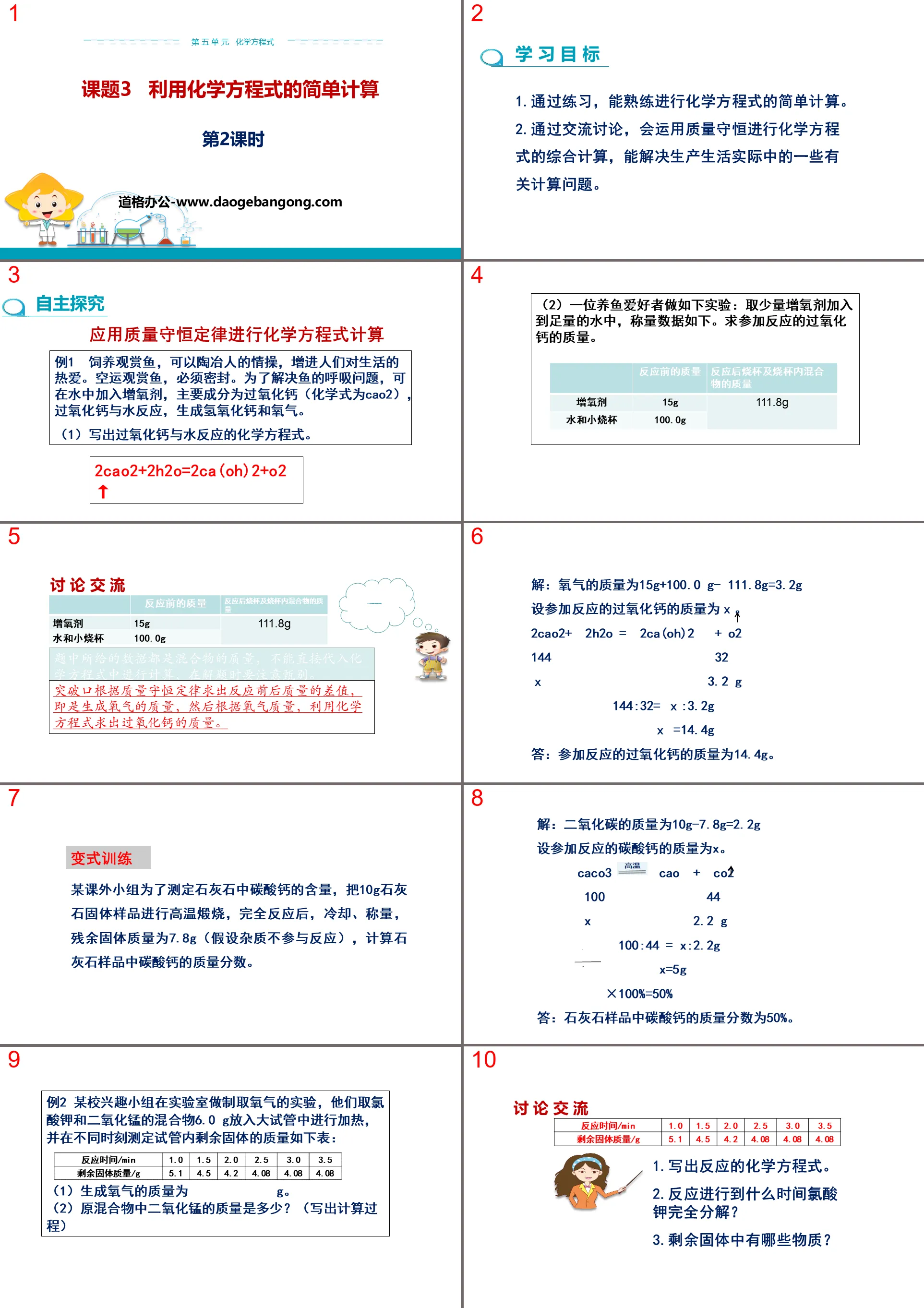 《利用化学方程式的简单计算》化学方程式PPT(第2课时)