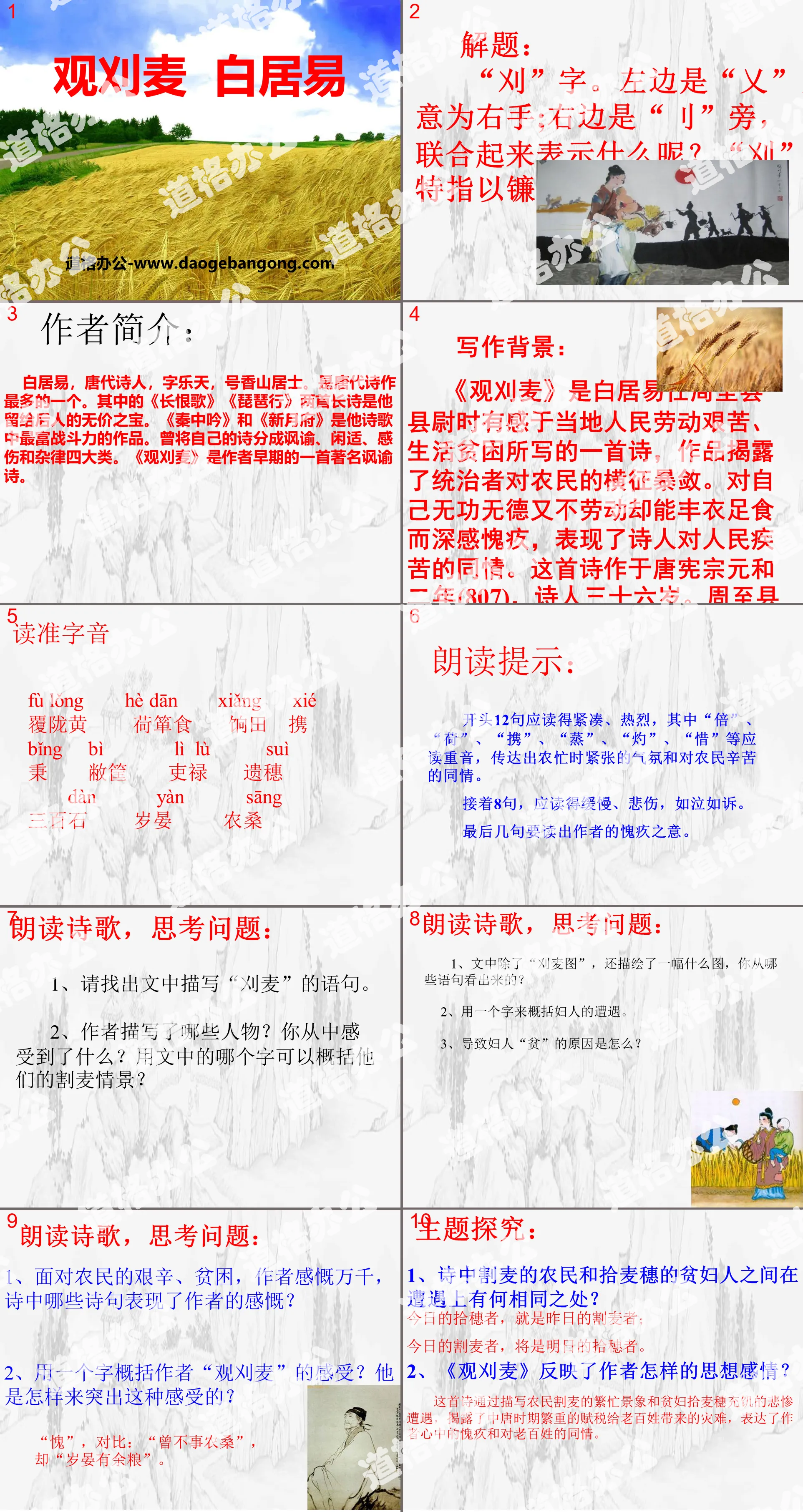 《观刈麦》PPT
