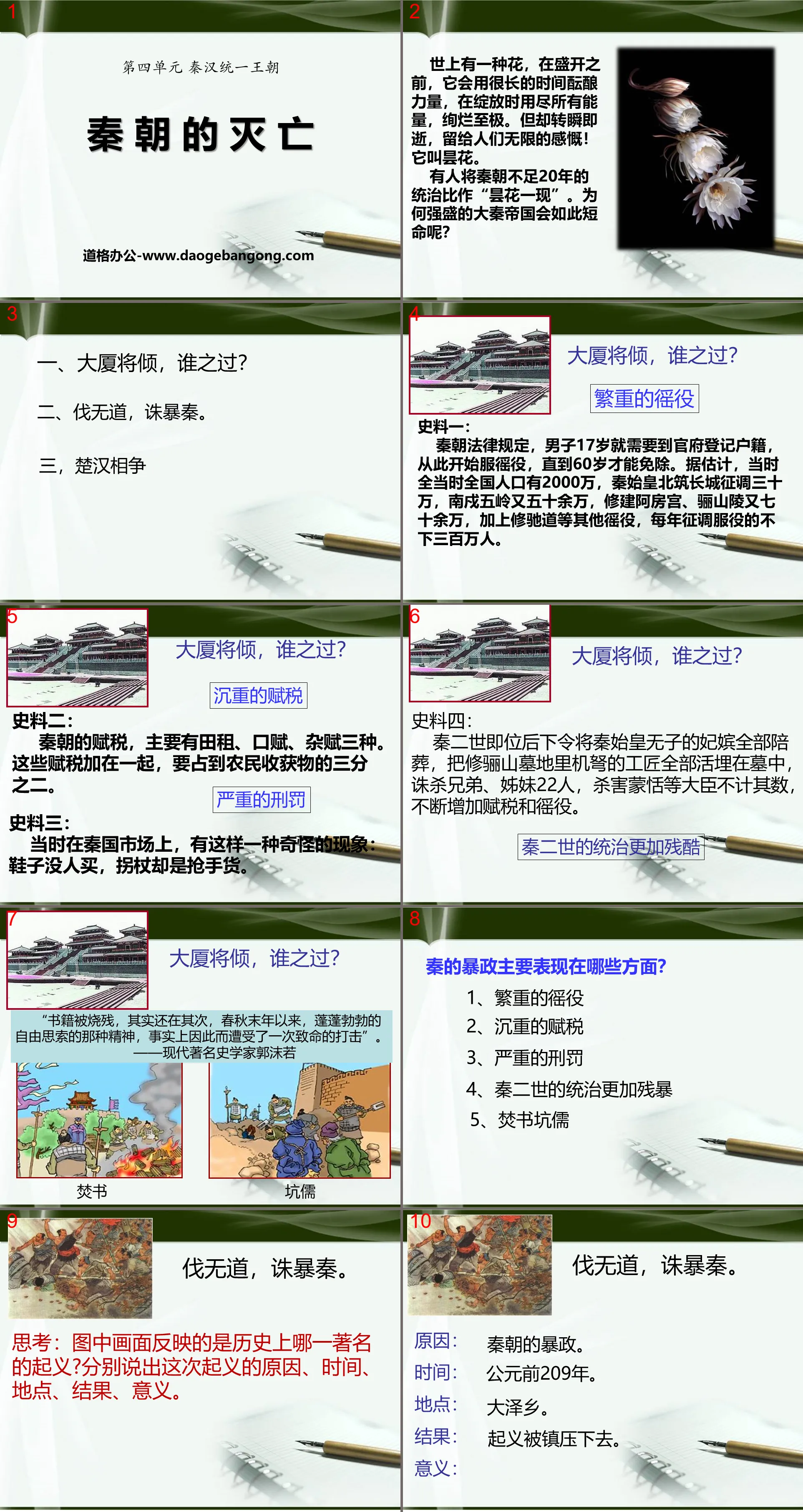 "The Destruction of the Qin Dynasty" Unified Dynasty of Qin and Han Dynasties PPT Courseware 3