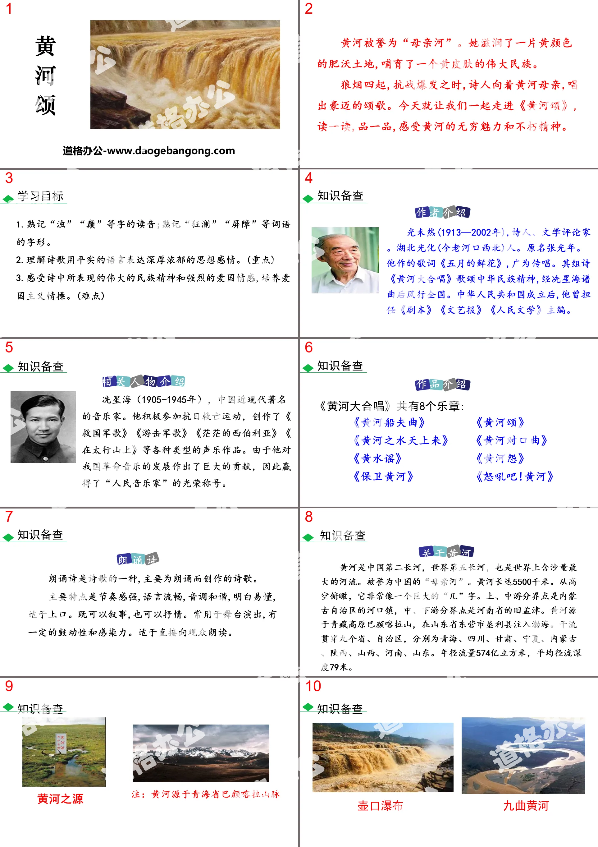 《黄河颂》PPT教学课件
