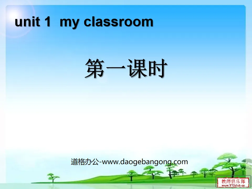 "My classroom" first lesson PPT courseware