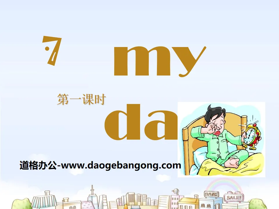 《My day》PPT
