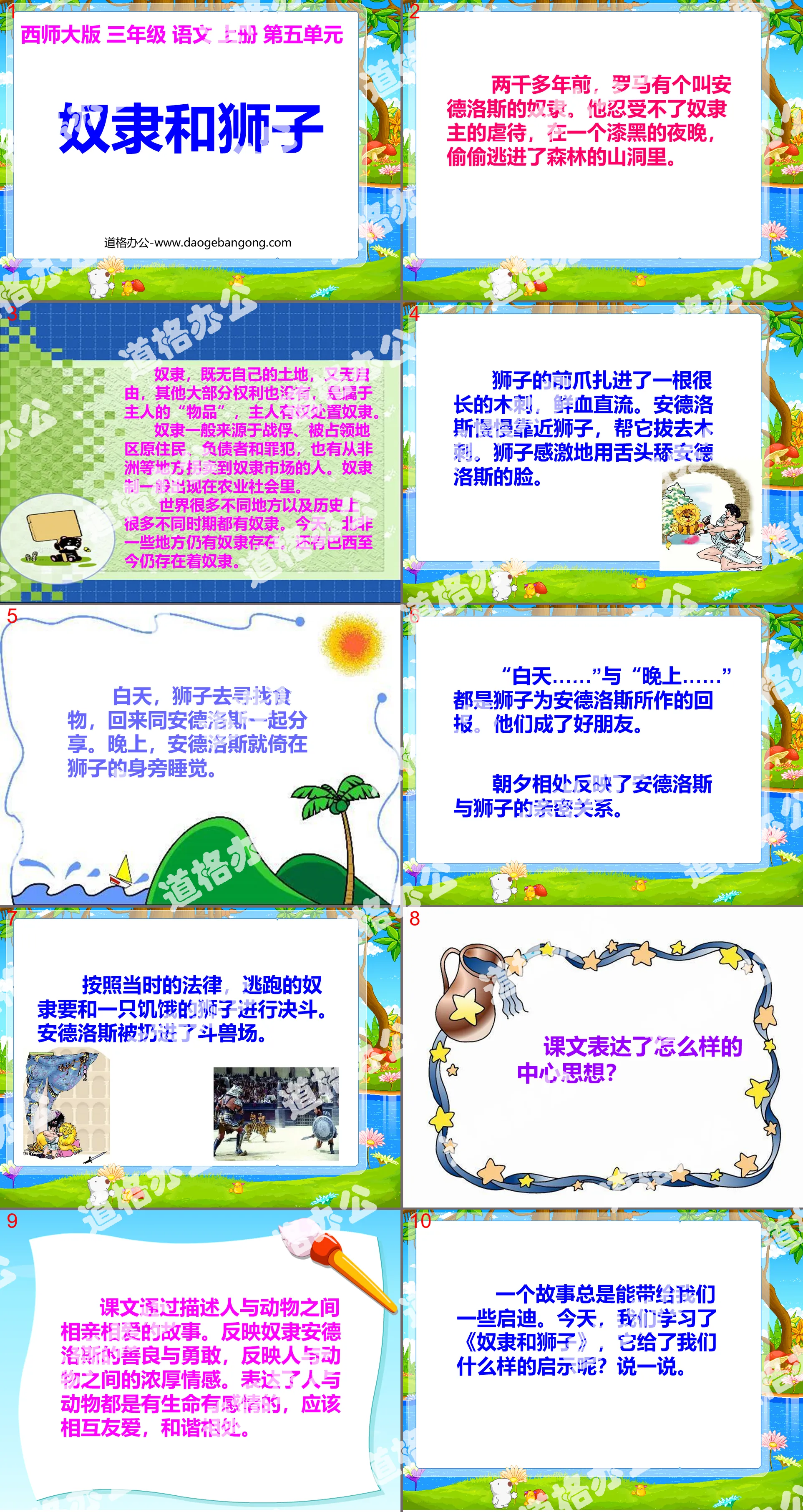 《 奴隶和狮子 》PPT