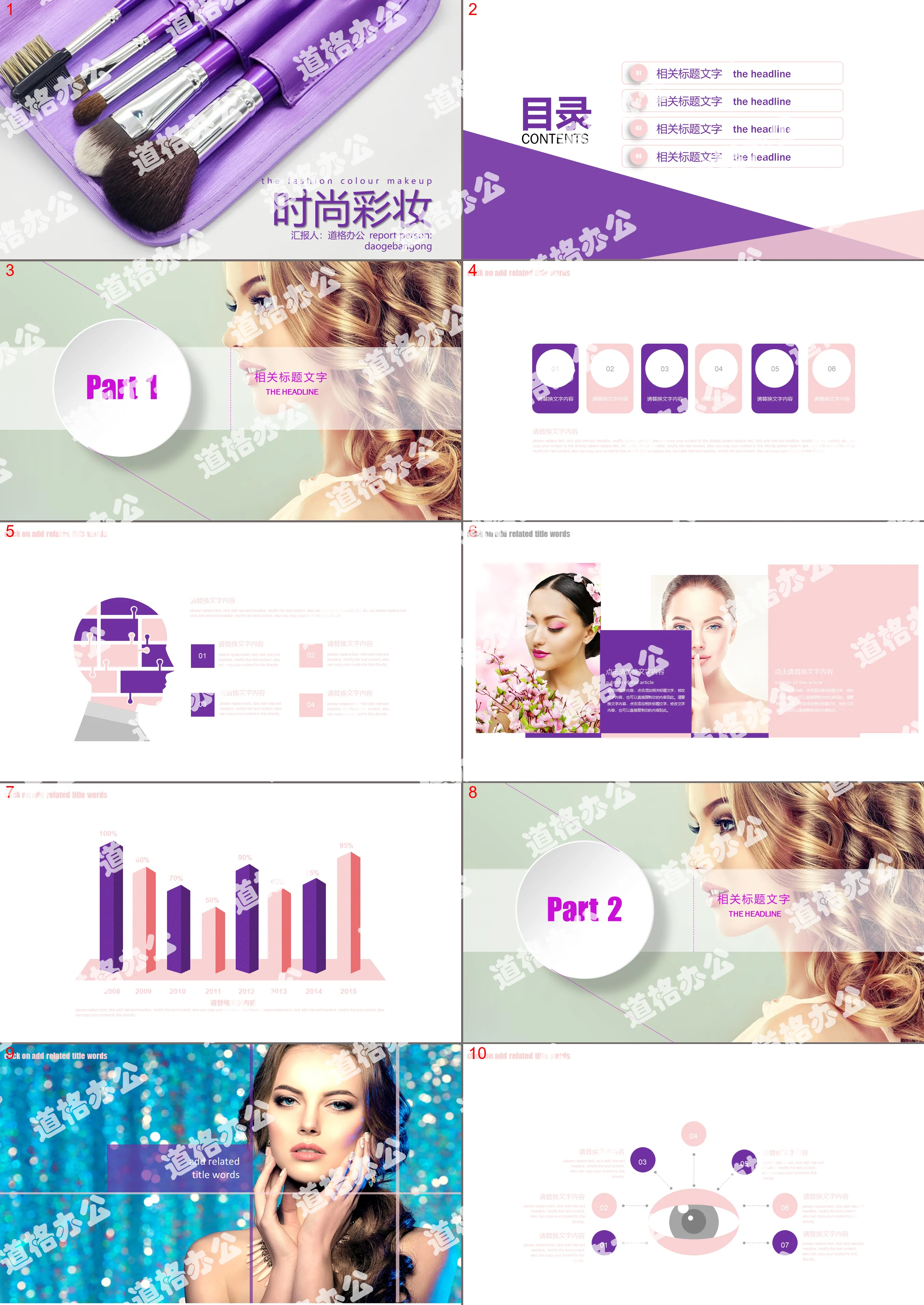 紫色时尚彩妆PPT模板