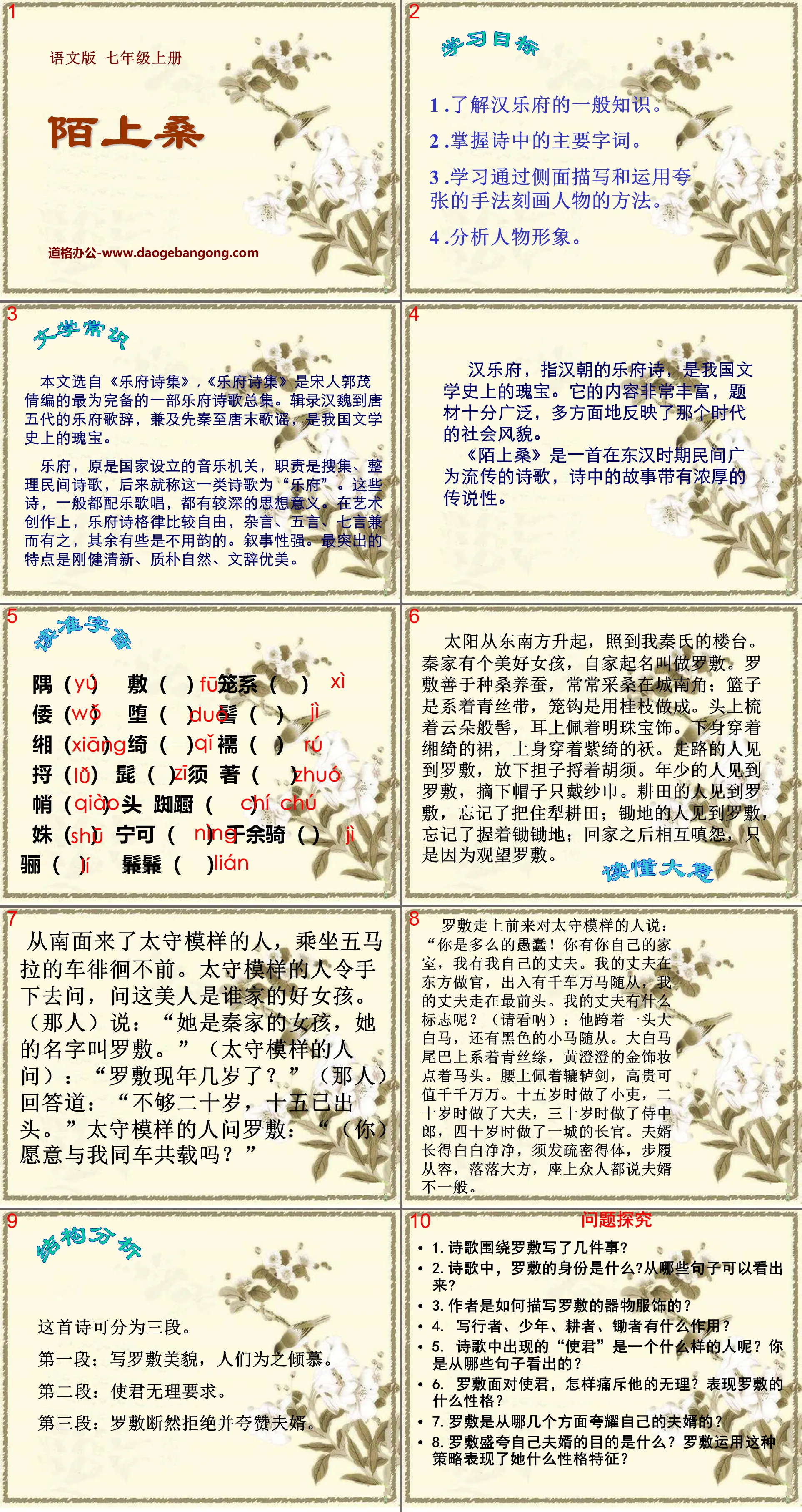 《陌上桑》PPT课件5