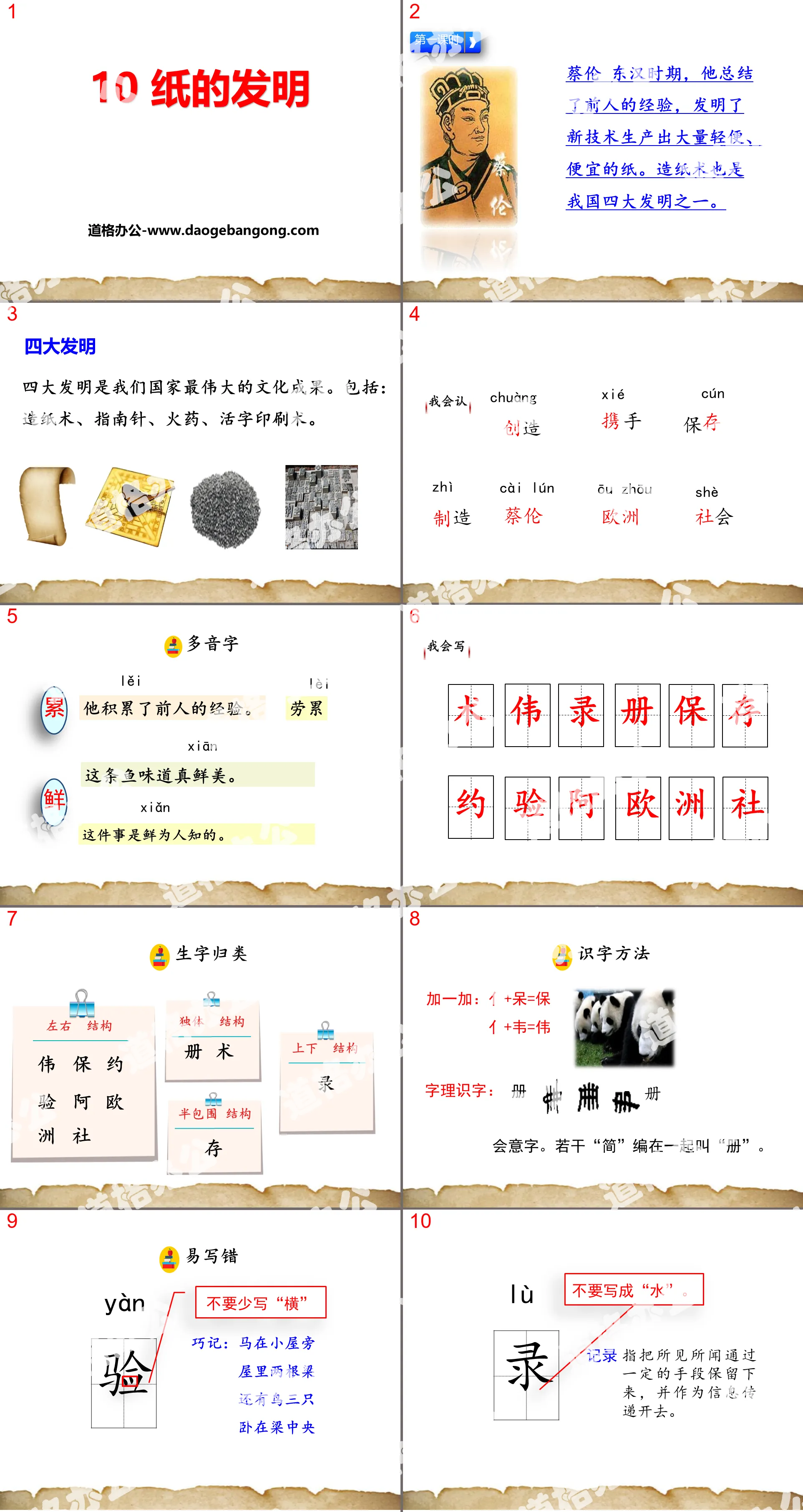 《纸的发明》PPT
