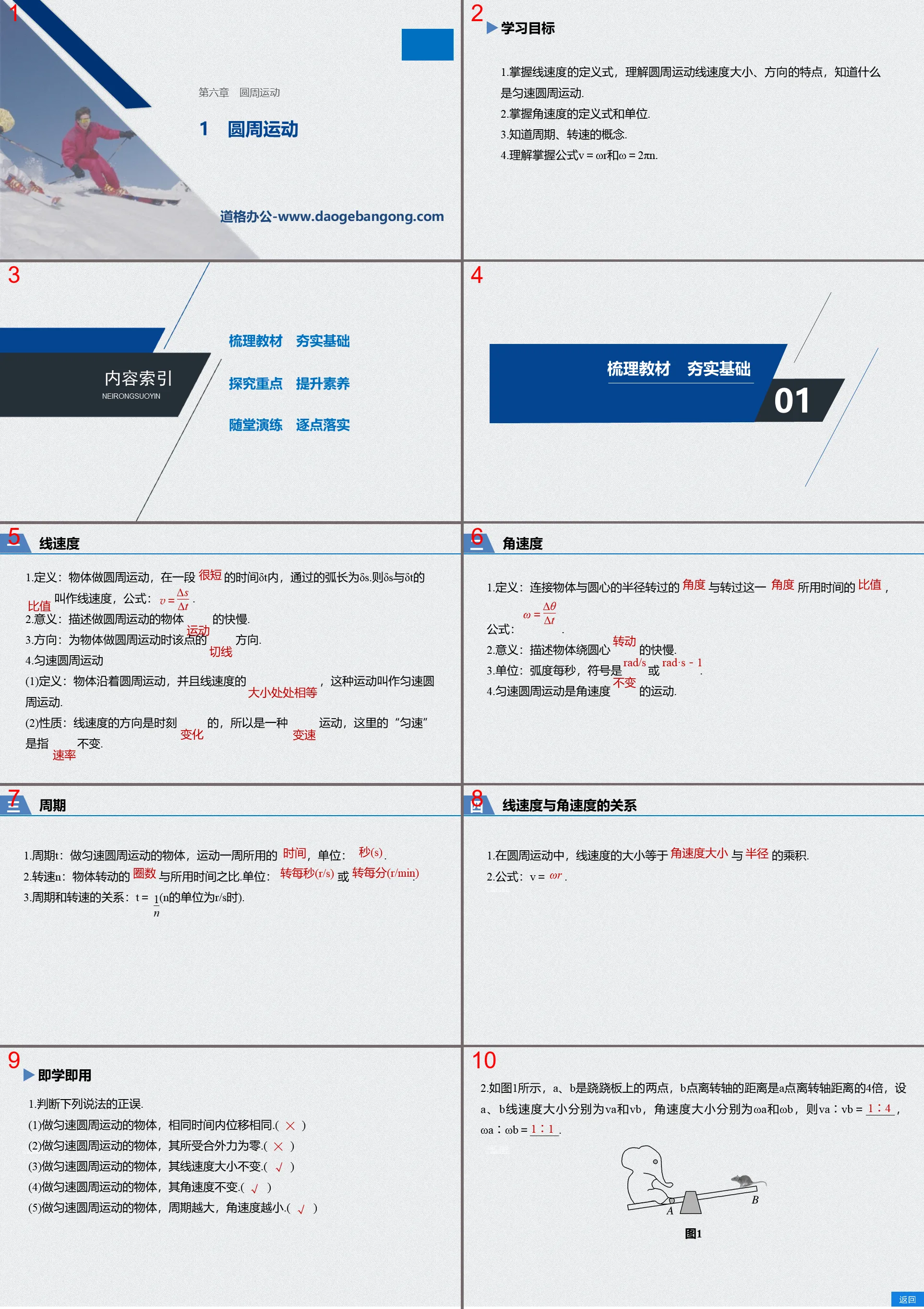 《圆周运动》PPT优秀课件