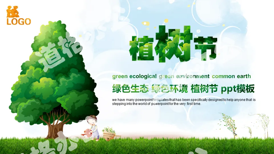 Green cartoon Arbor Day PPT template