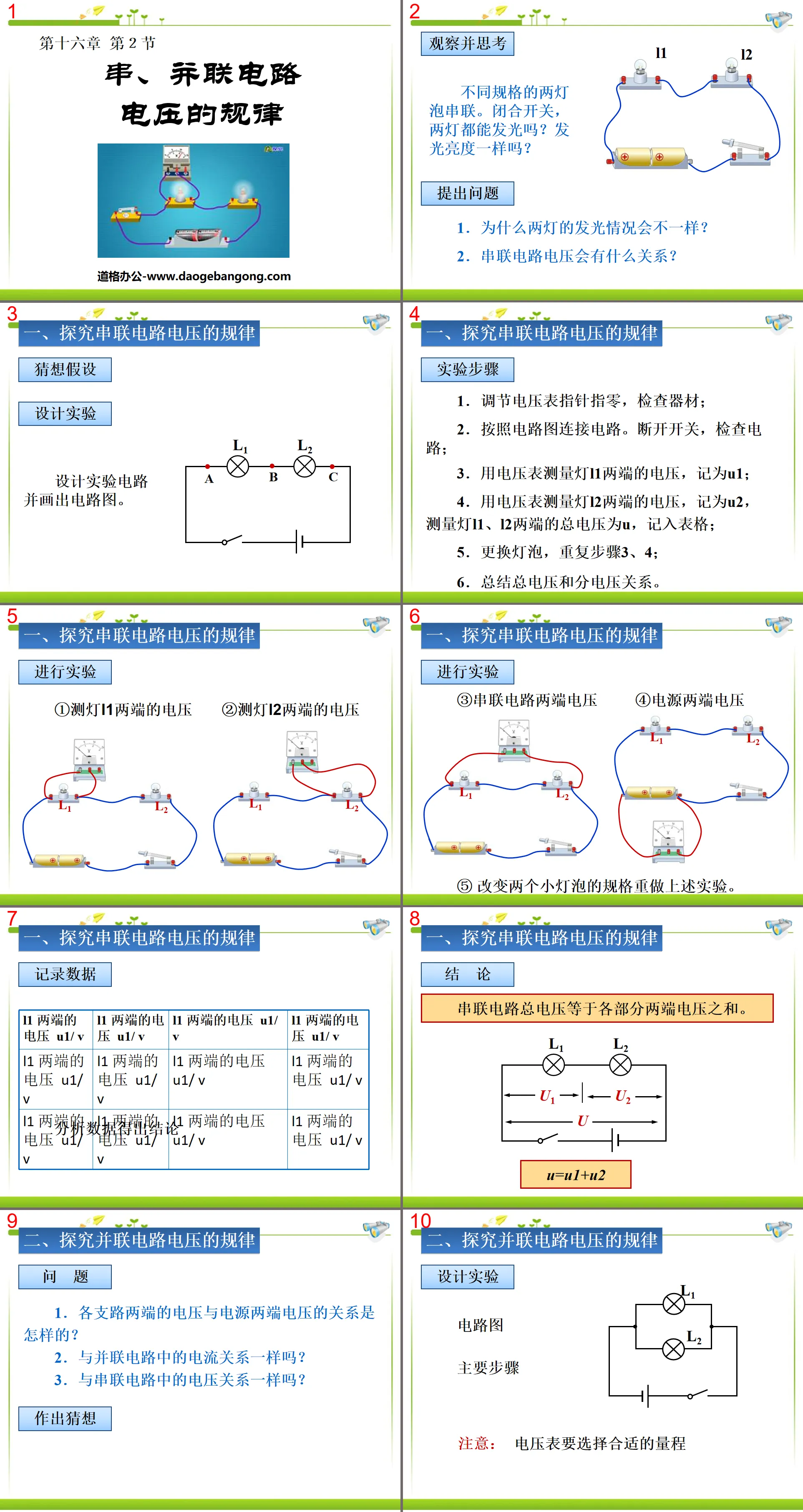 《串、并联电路电压的规律》电压电阻PPT课件6
