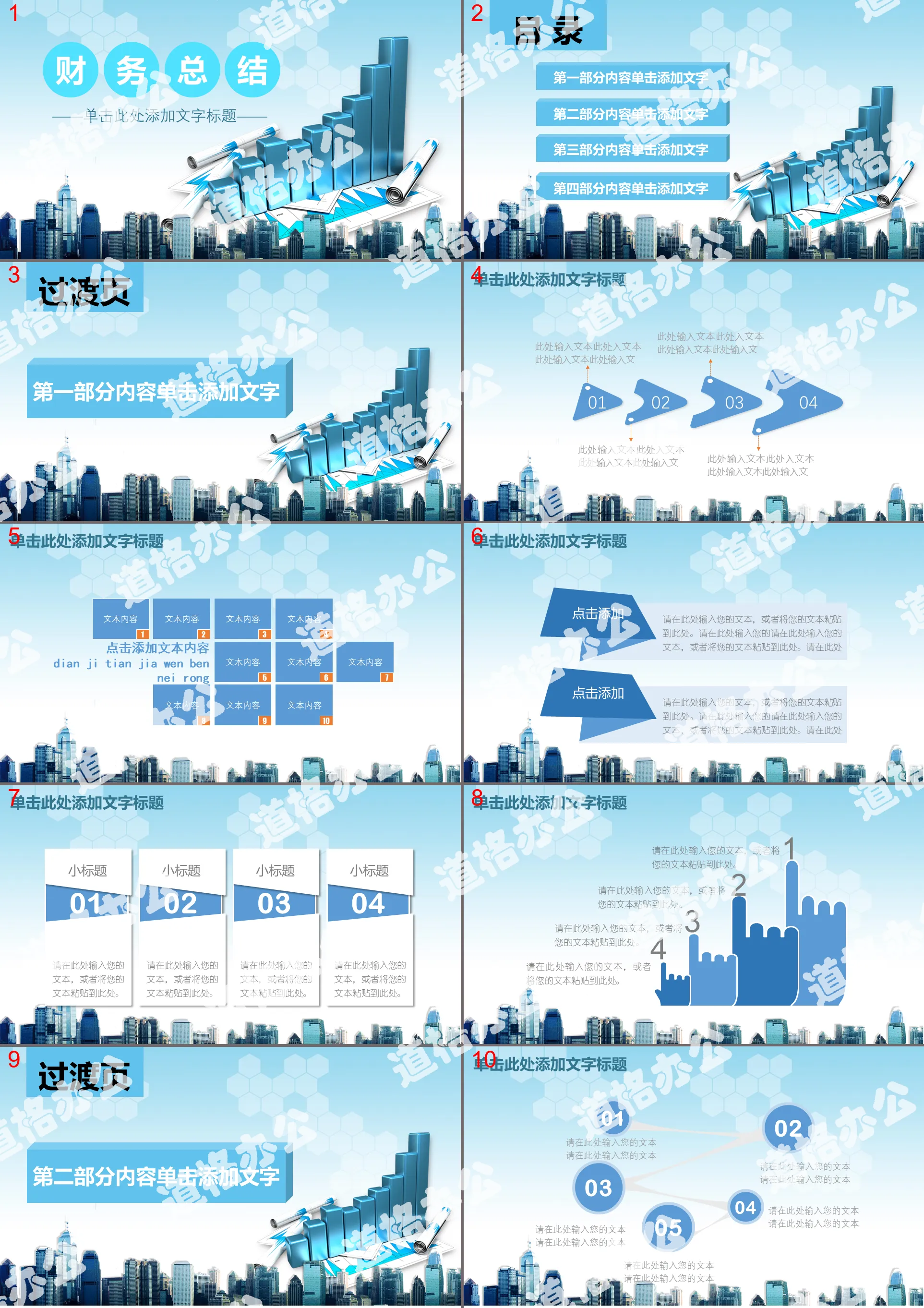 Blue financial summary report PPT template