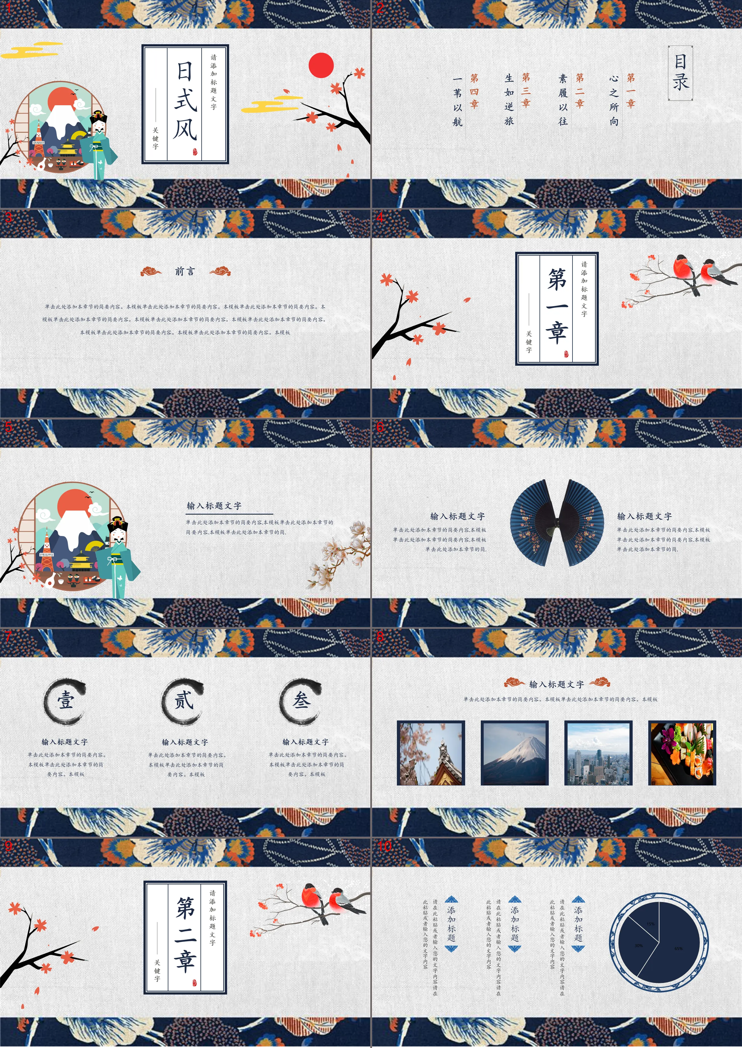 Artistic Japanese PPT template