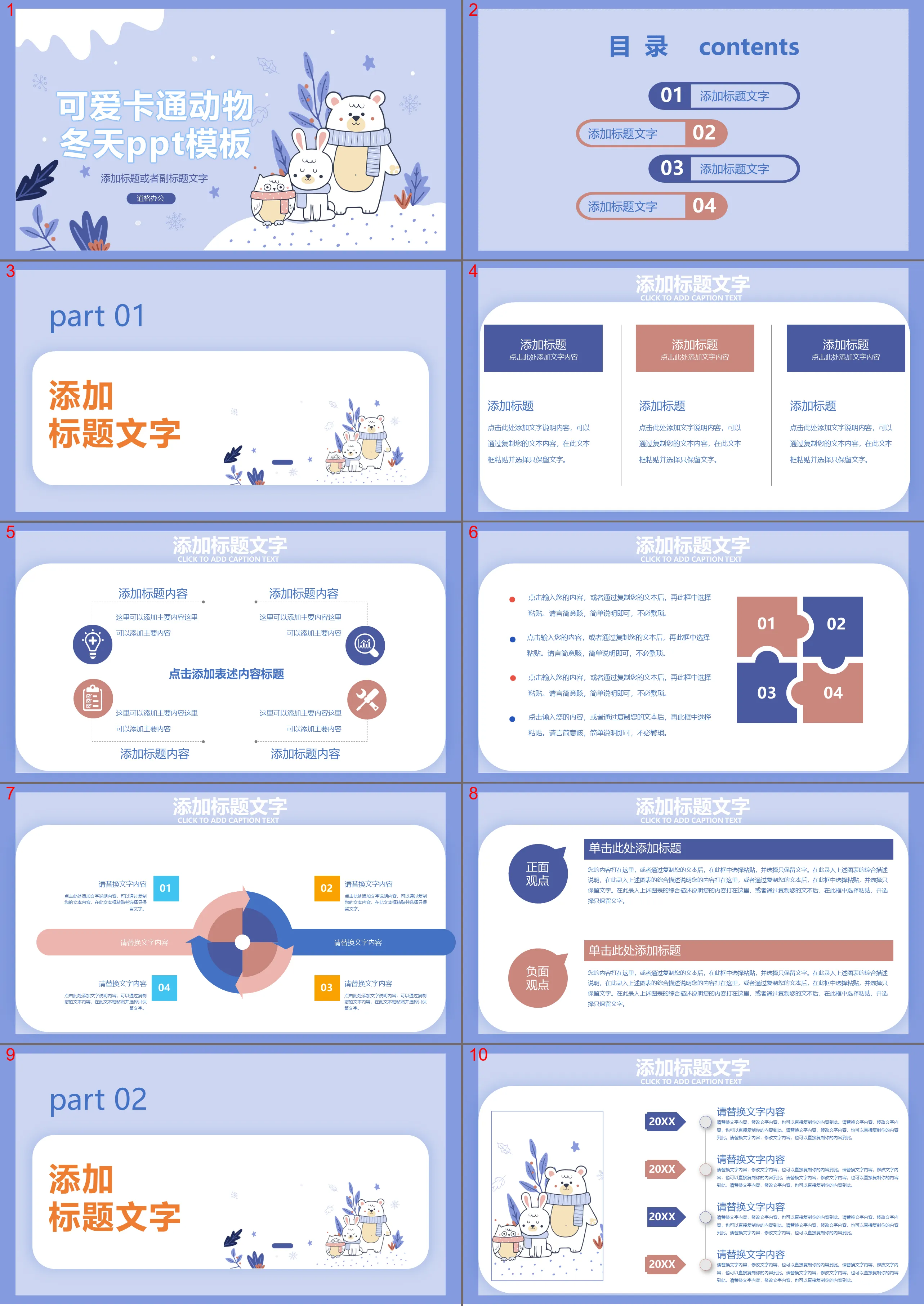 可爱卡通小动物背景的冬天主题PPT模板