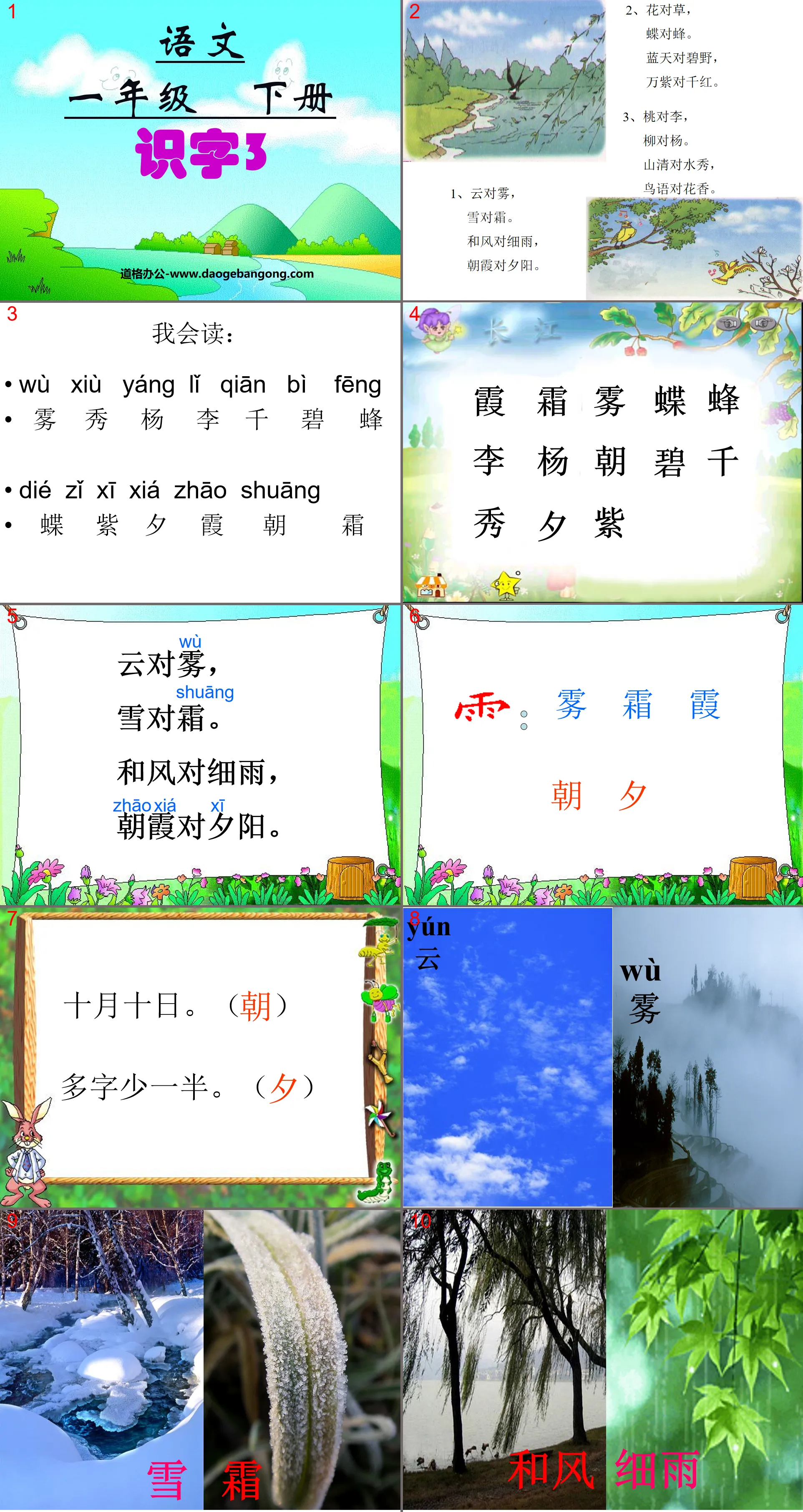 《識字3》PPT課件2