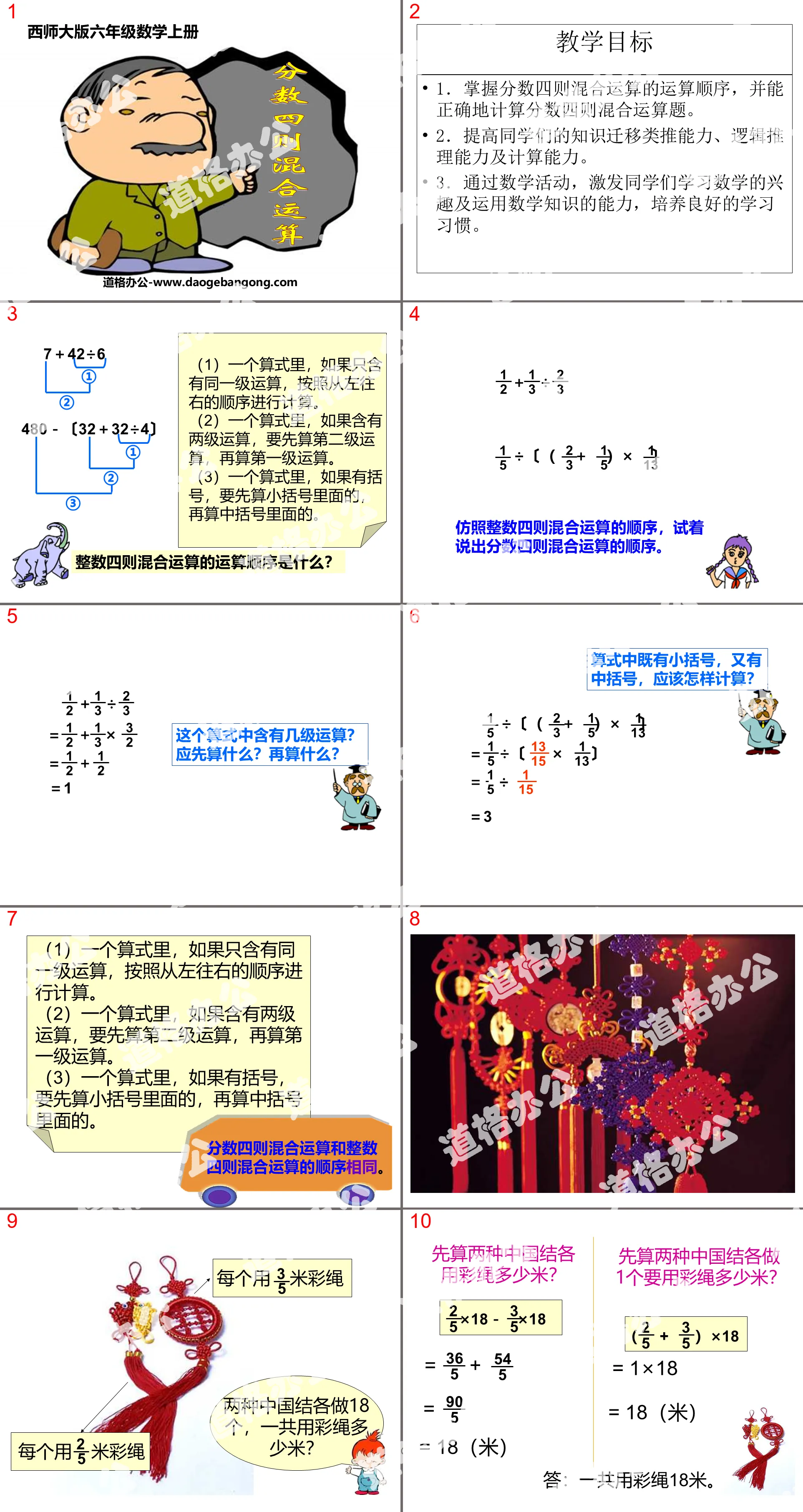 《分數四則混合運算》PPT課件3