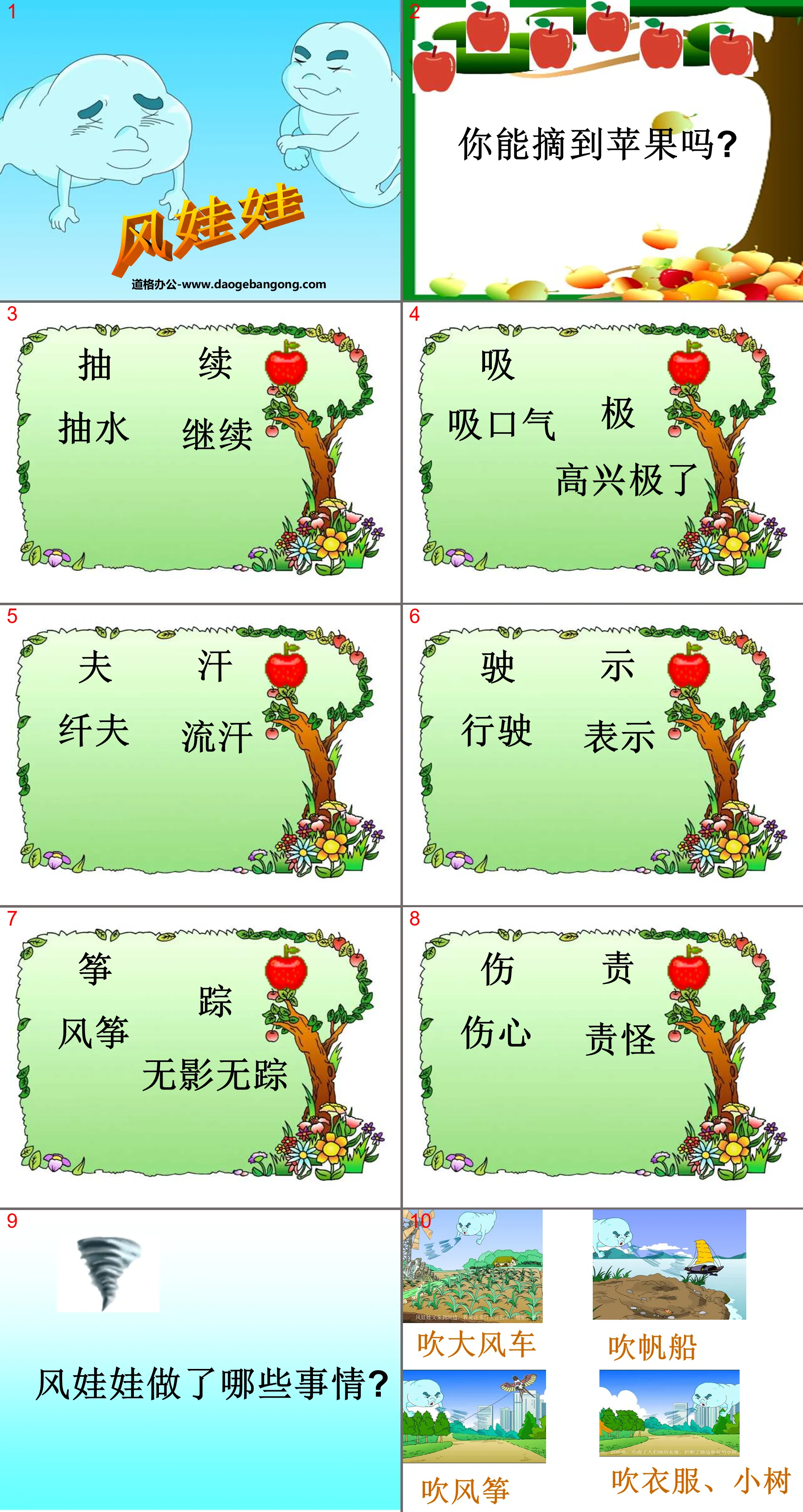 《风娃娃》PPT教学课件下载