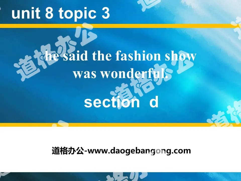 《He said the fashion show was wonderful》SectionD PPT