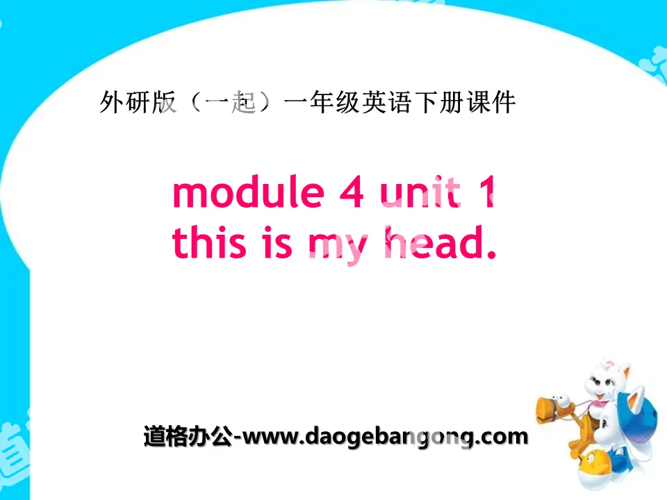 "This is my head" PPT courseware 2