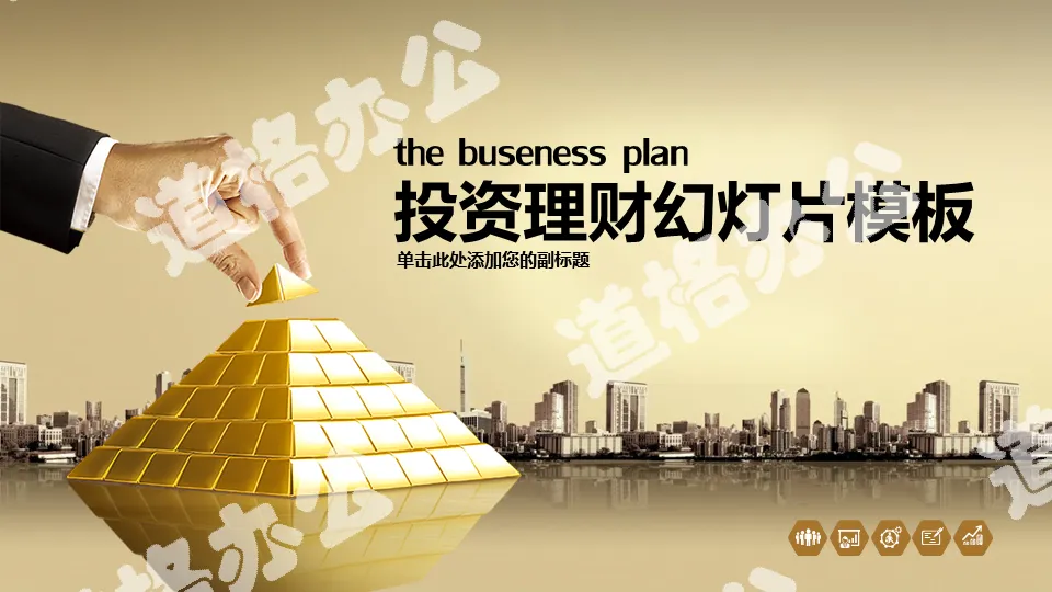 Financial management and investment PPT template with gold brick background