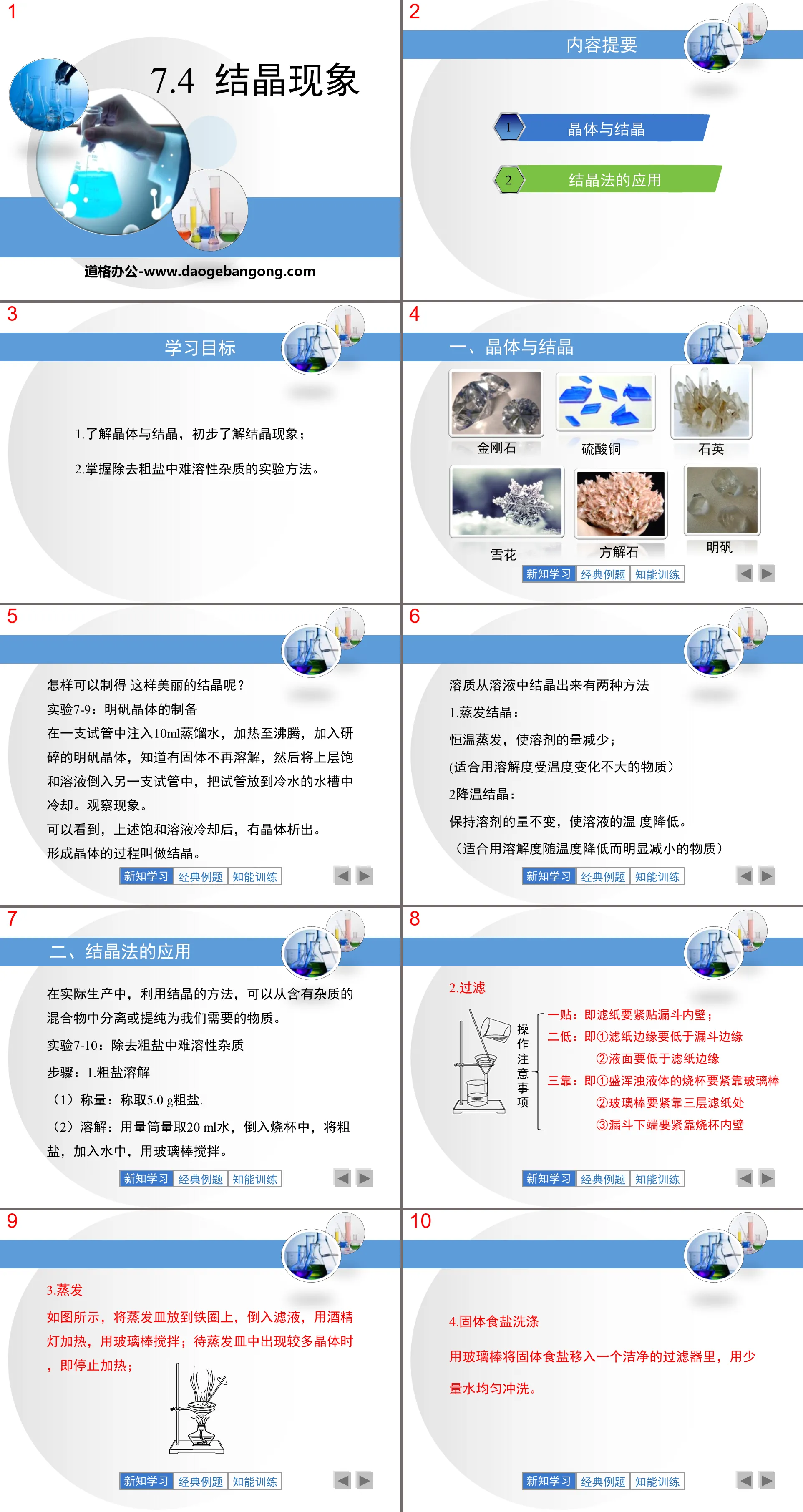 《結晶現象》溶液PPT課件2