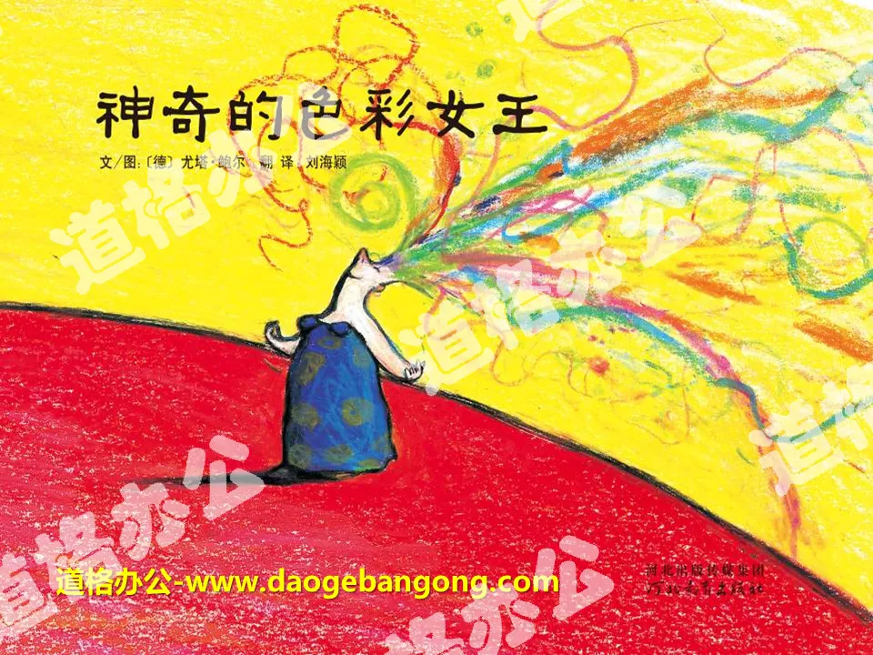 "The Magical Queen of Color" picture book story PPT