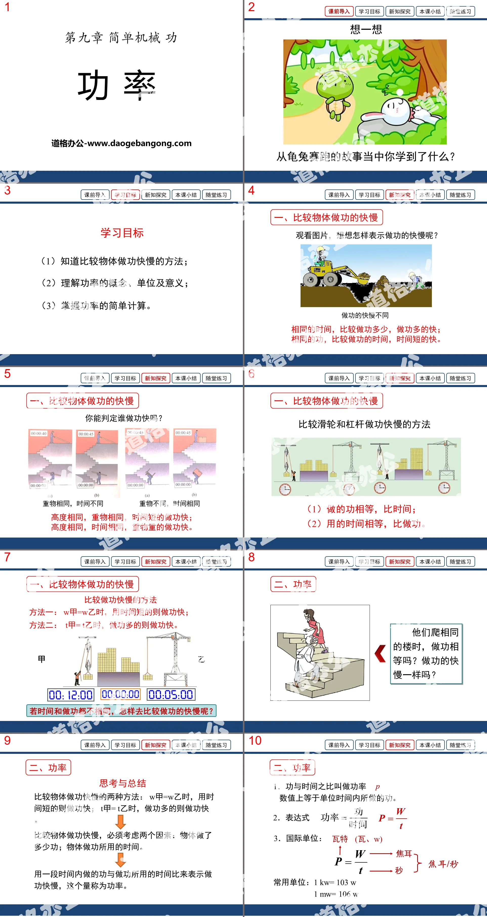 《功率》簡單機械 功PPT課件