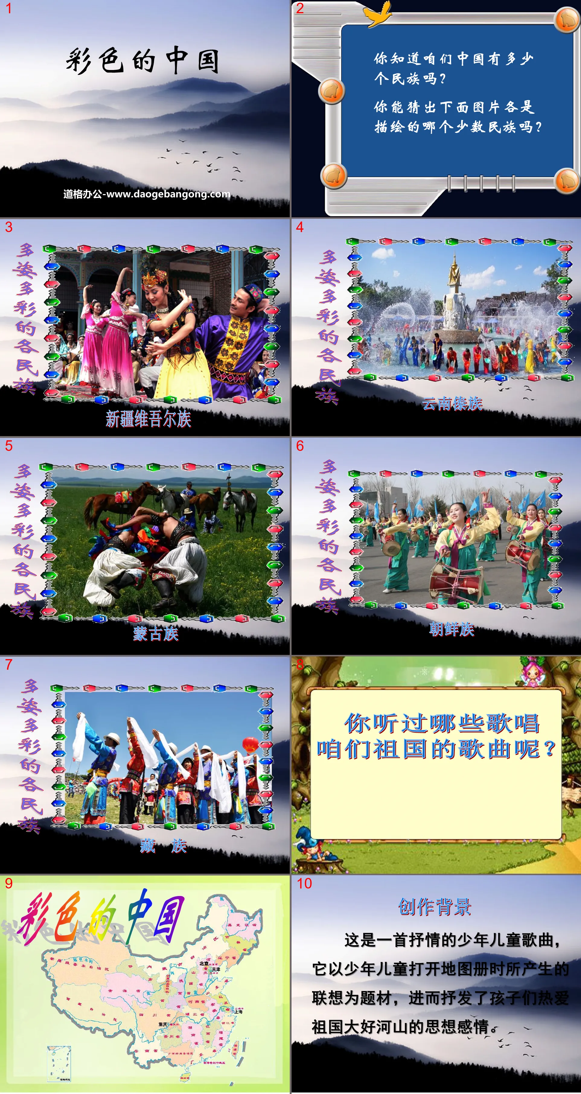 "Colorful China" PPT courseware 4