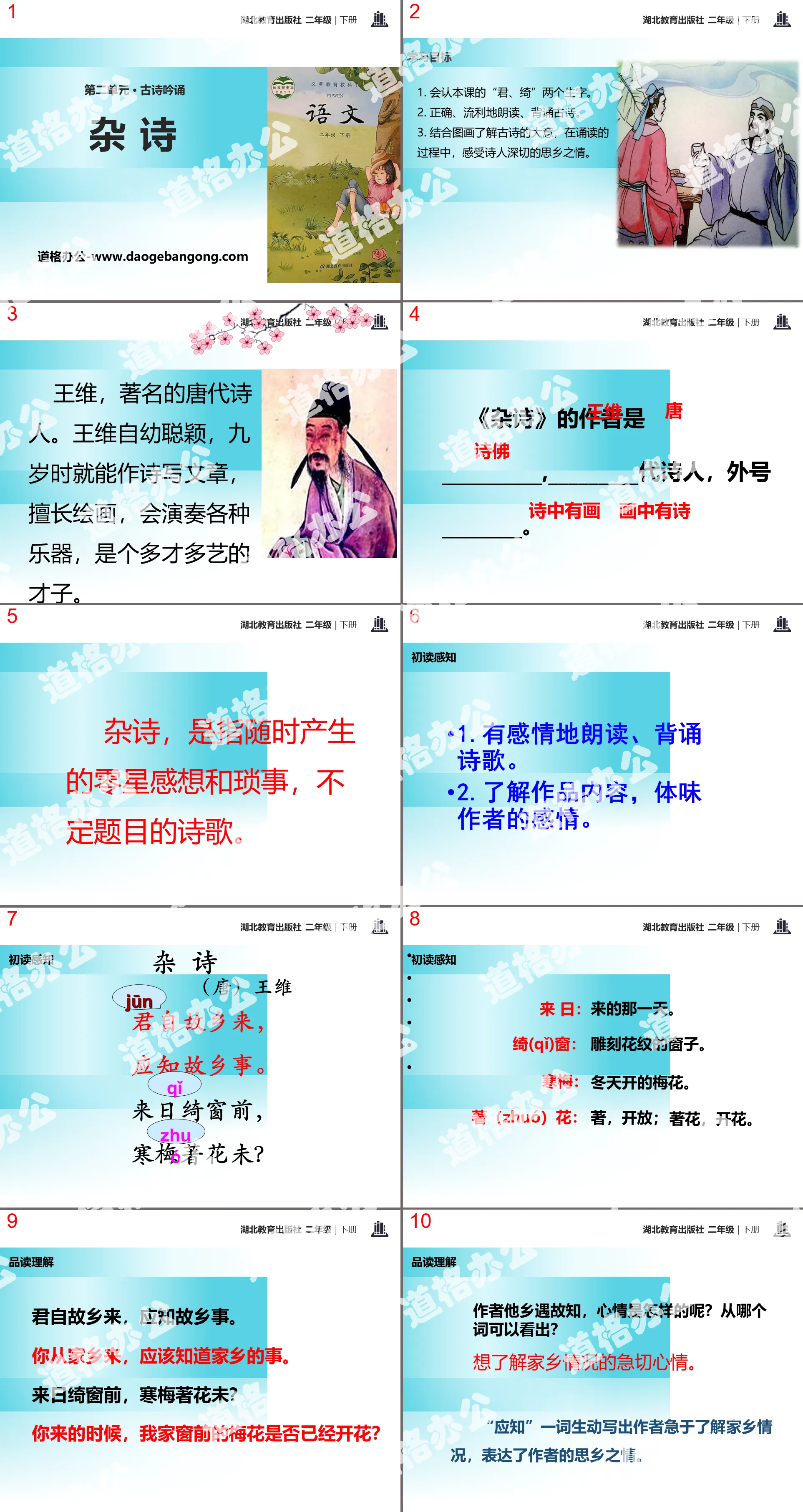 《雜詩》PPT