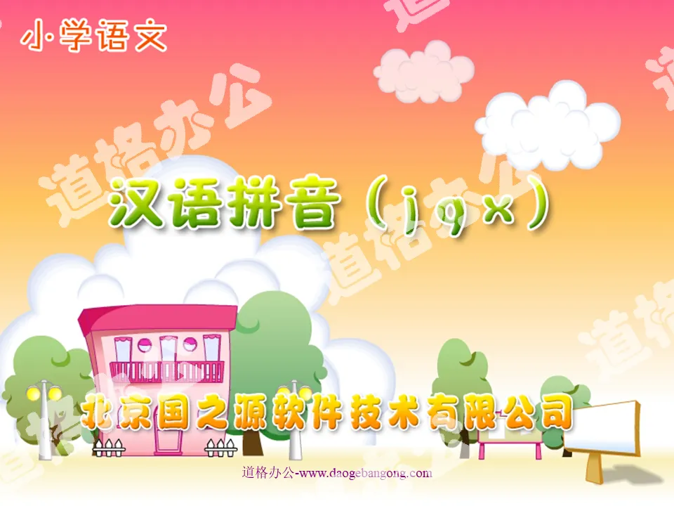 "jqx Chinese Pinyin Words and Pinyin" PPT