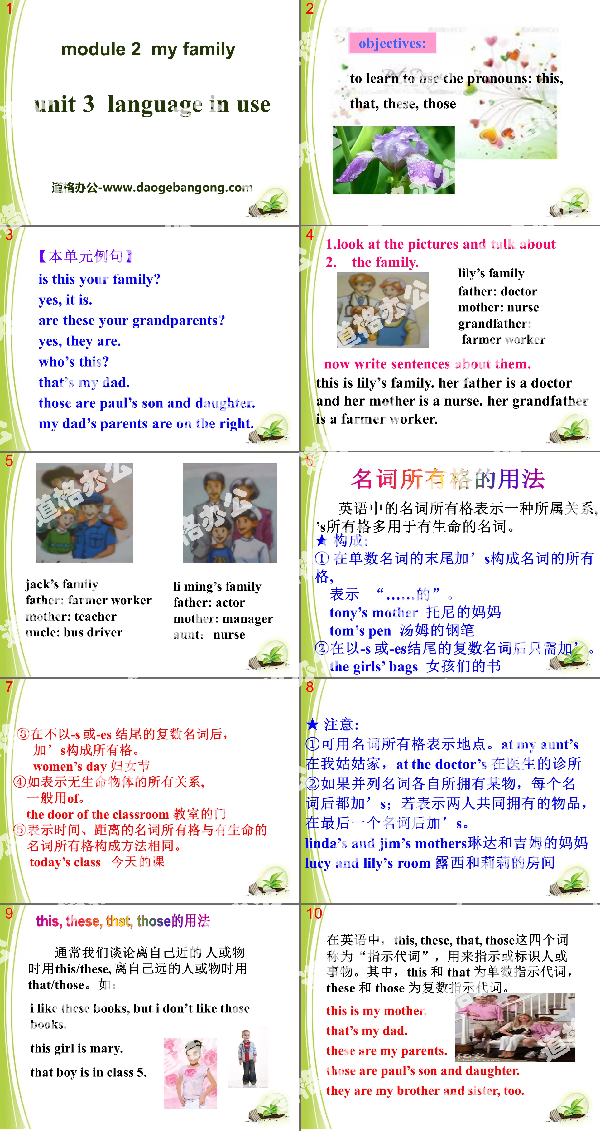 《Language in use》My family PPT课件
