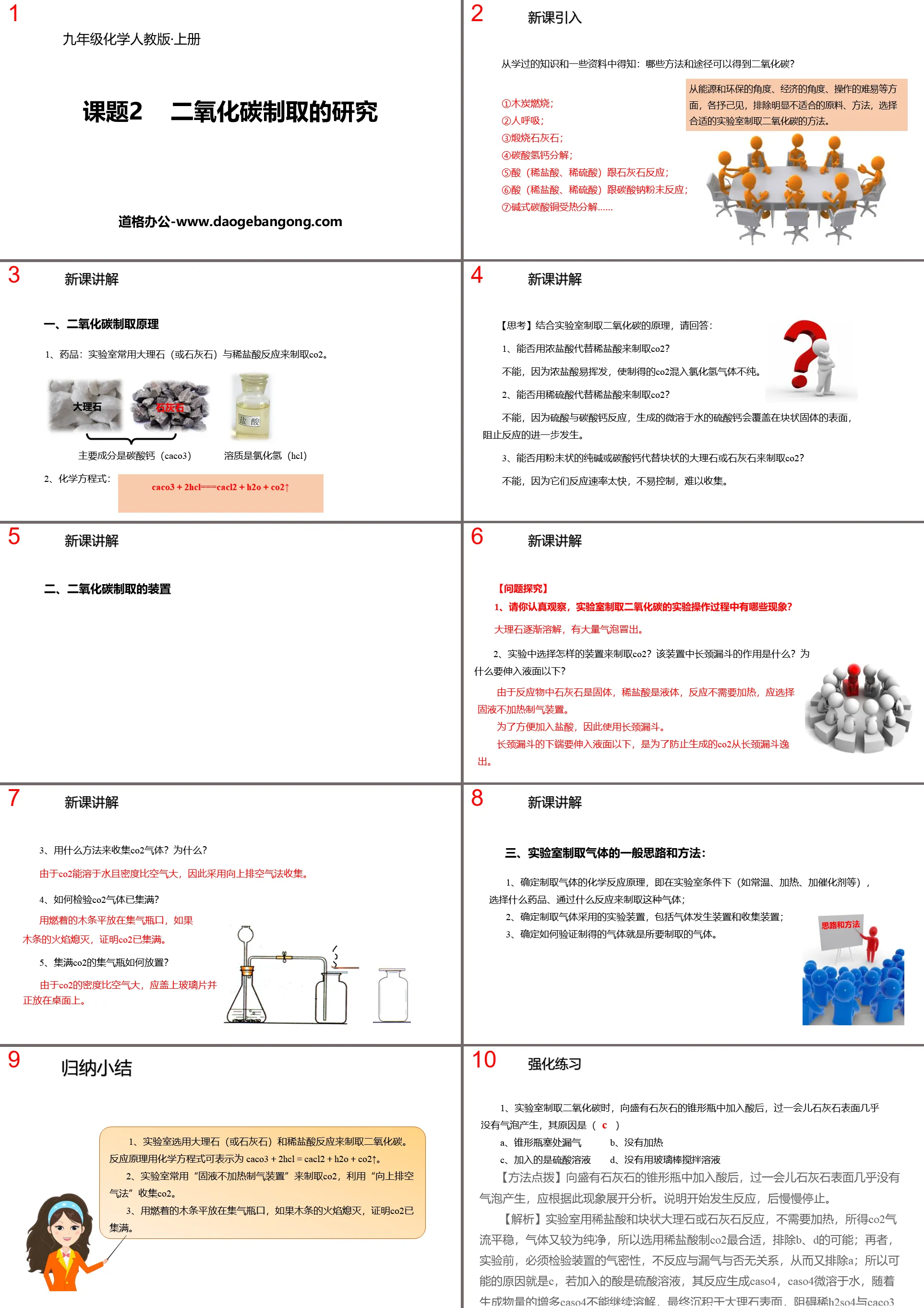 《二氧化碳製取的研究》碳和碳的氧化物PPT下載