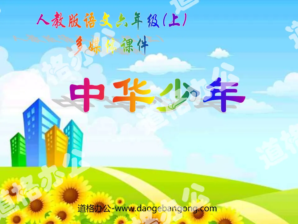 "Chinese Youth" PPT courseware download