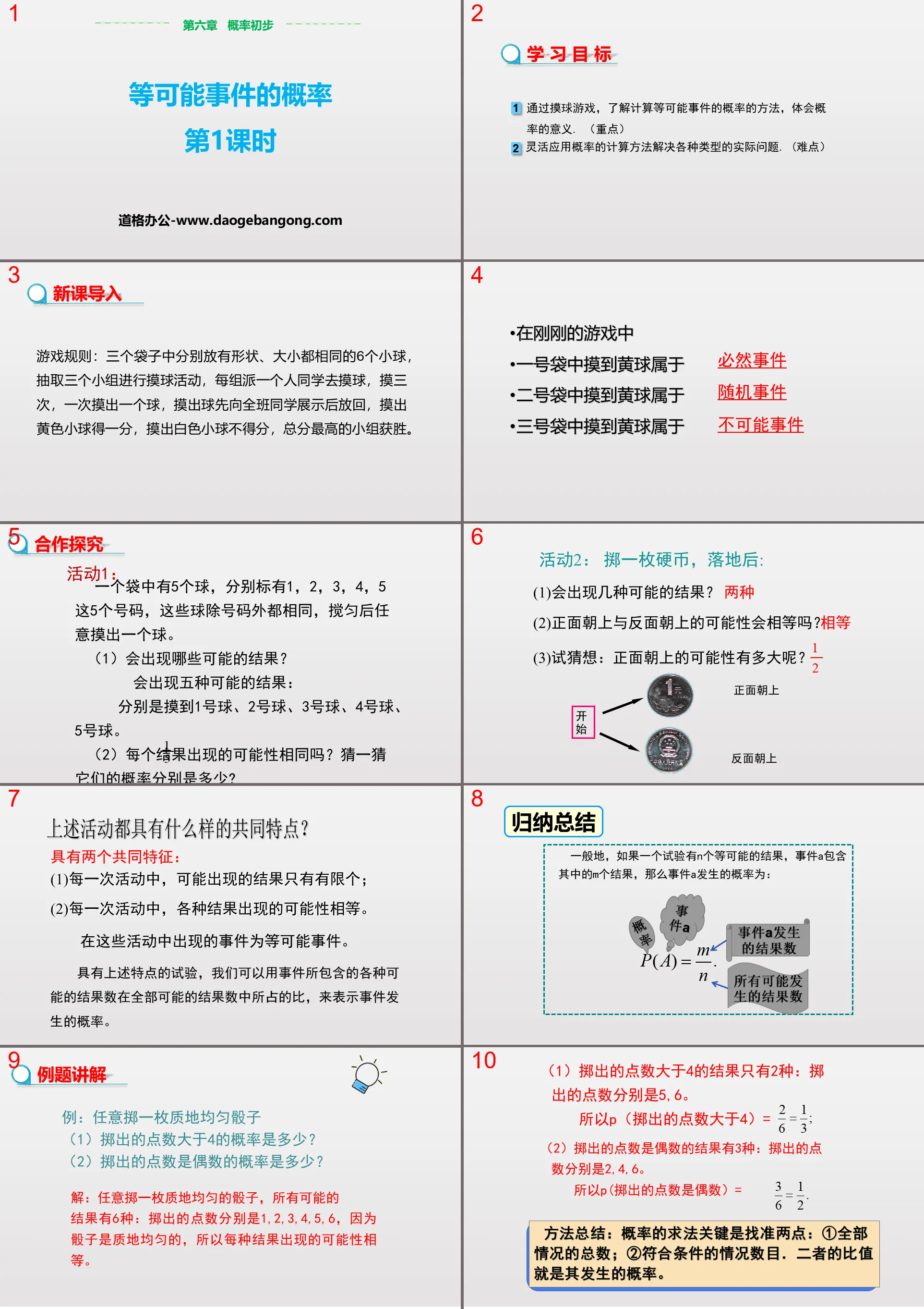 "Probability of Equally Possible Events" Probability Preliminary PPT Courseware (Lesson 1)